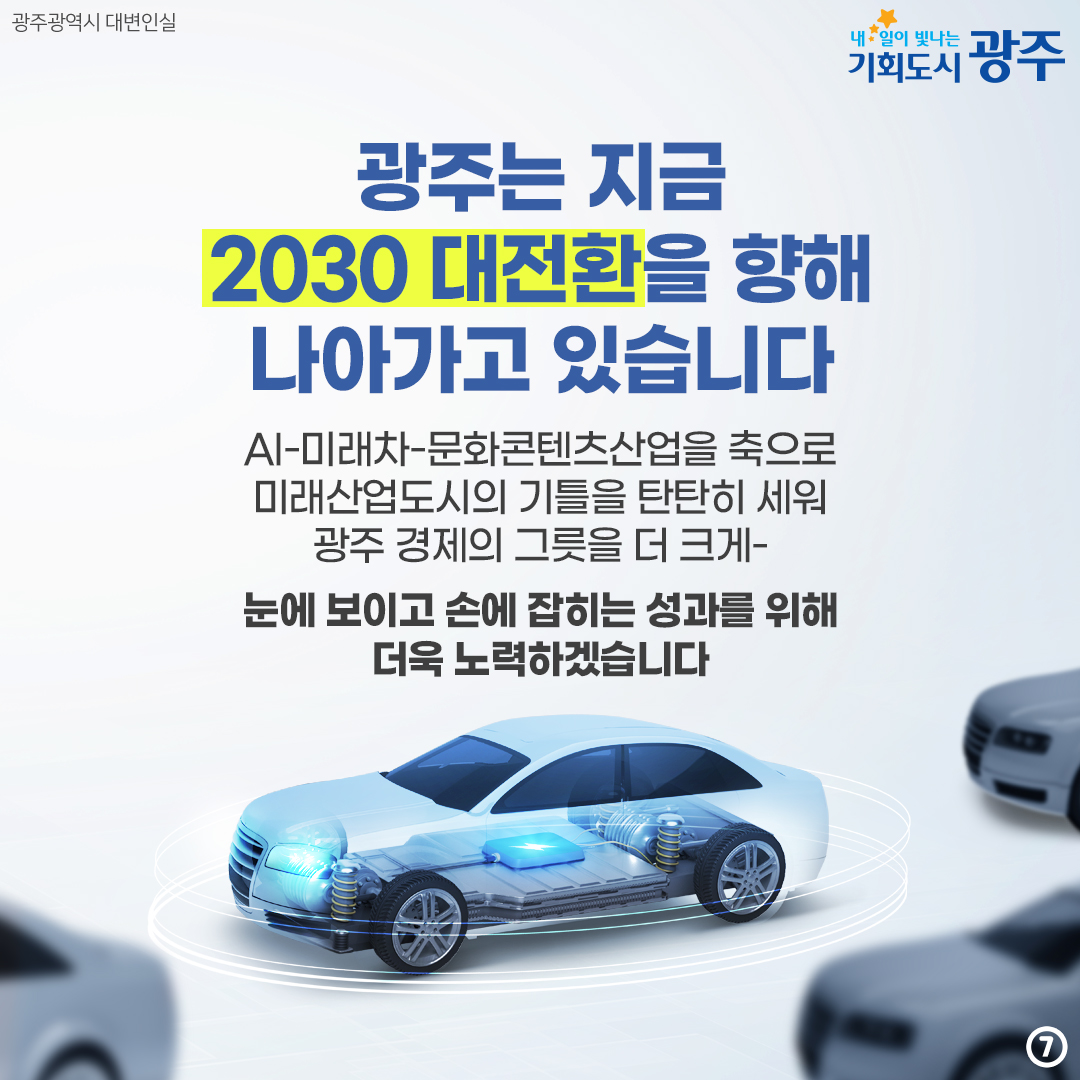 민선8기 2주년 ①무엇이 달라졌을까? 미래산업도시 경제가 커진다!_7