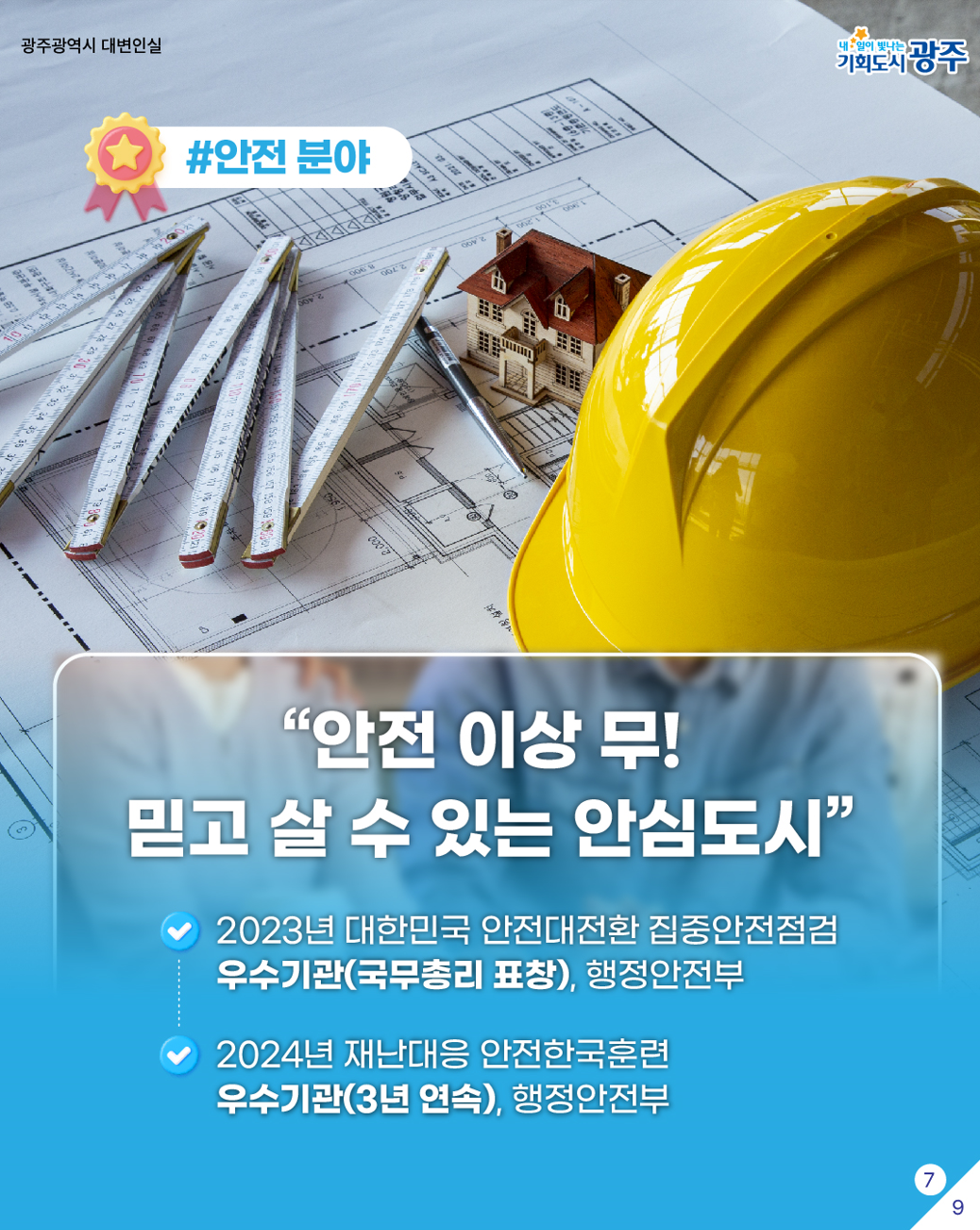 대한민국이 주목한 광주의 정책들_7