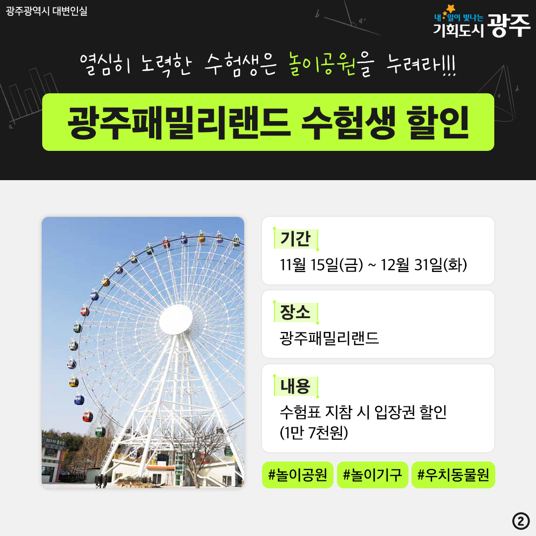 열심히 노력한 수험생 모두 수고했5!!! 수험표 한 장이면 혜택이 쏟아져요!_2