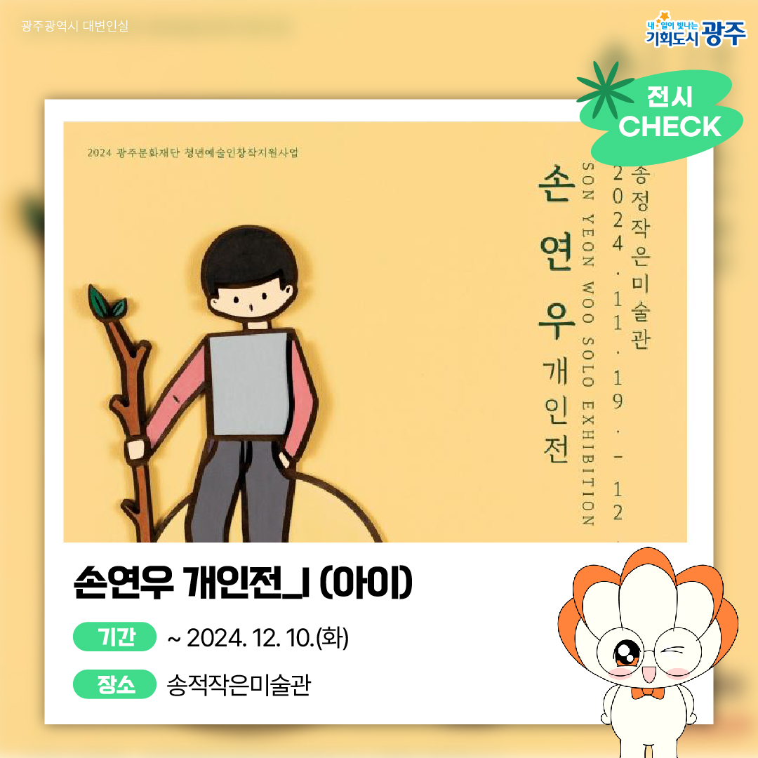 GWANGJU WEEK 이번 주 광주에는 어떤 소식이? #12월2주차 #광주에서온편지 #크리스마스스윙_6
