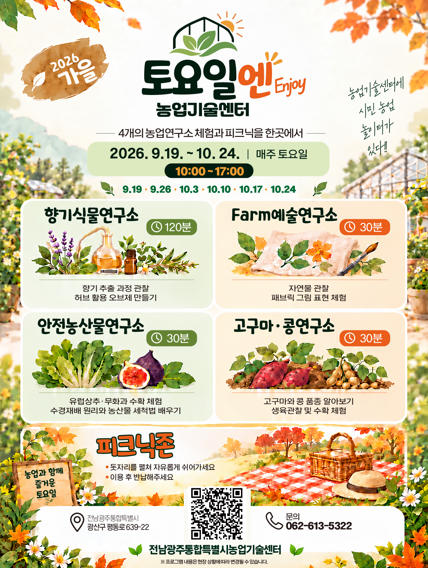 「토요일엔 농업기술센터」 프로그램 운영 – 토요일엔 시민에게 활짝!