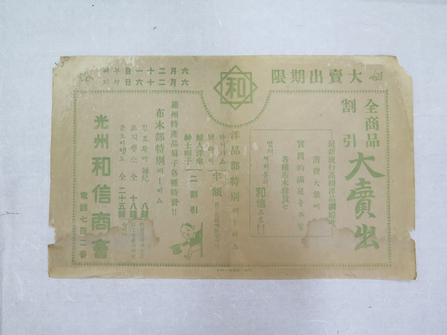 광주 화신상회 홍보전단