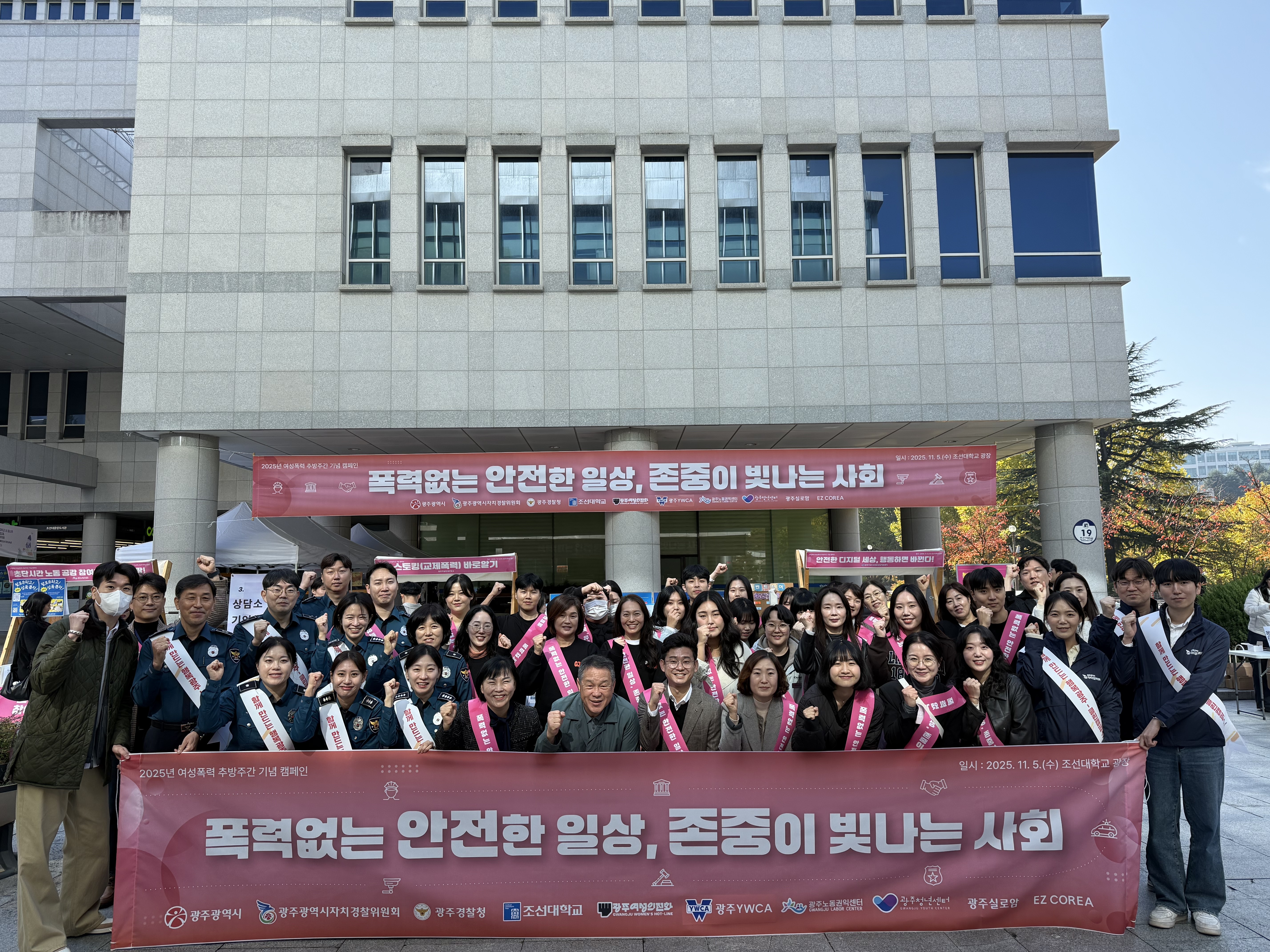 ('25.11.05.) 여성폭력 추방주간 합동캠페인