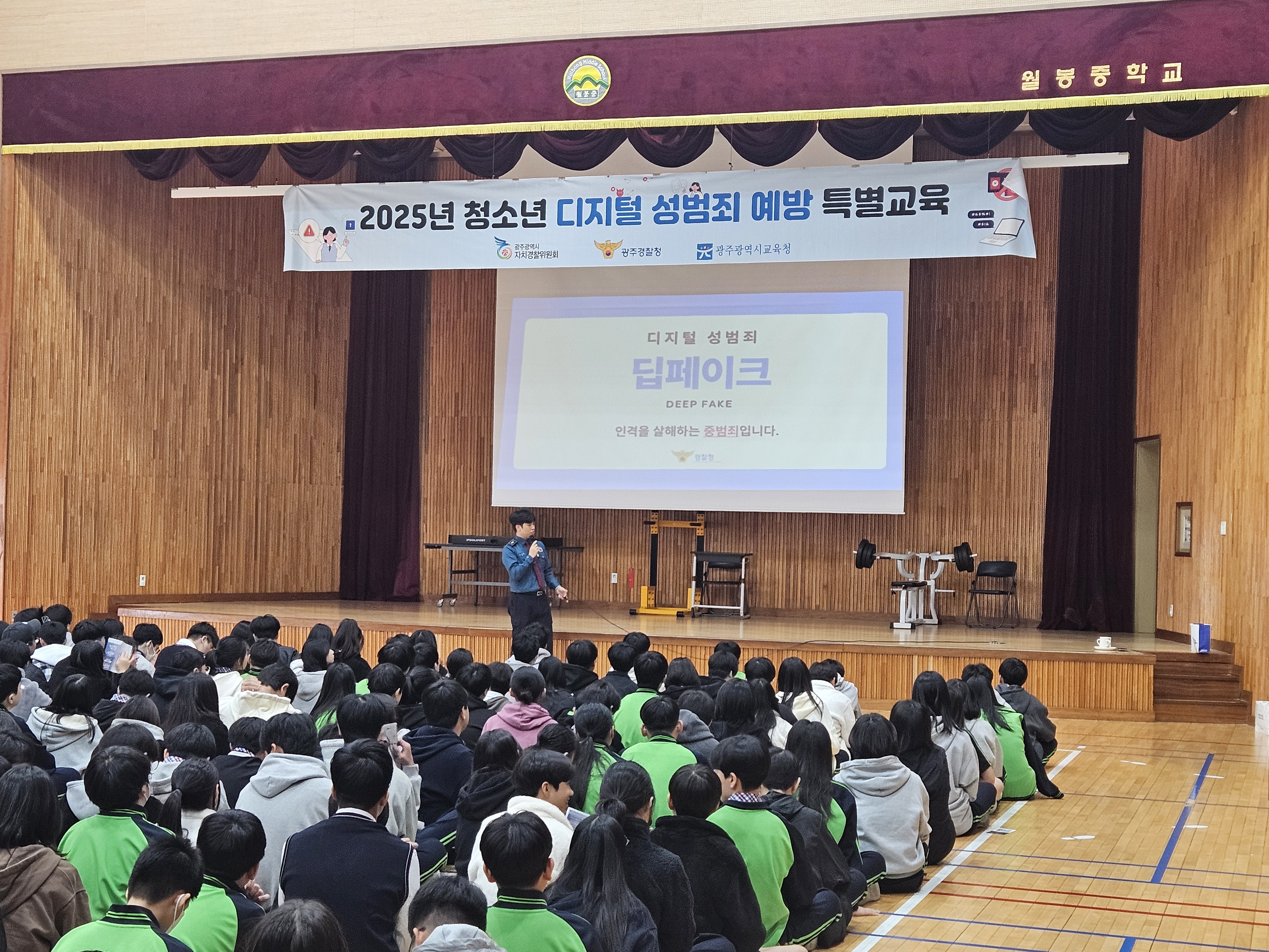 ('25.11.05.) 청소년 디지털 성범죄 예방 특별교육