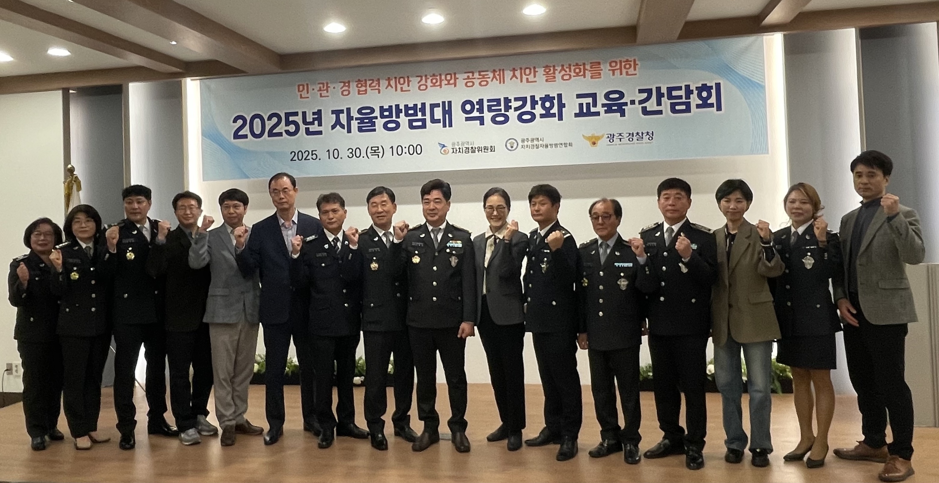 ('25.10.30.) 자율방범대 치안 역량강화 교육