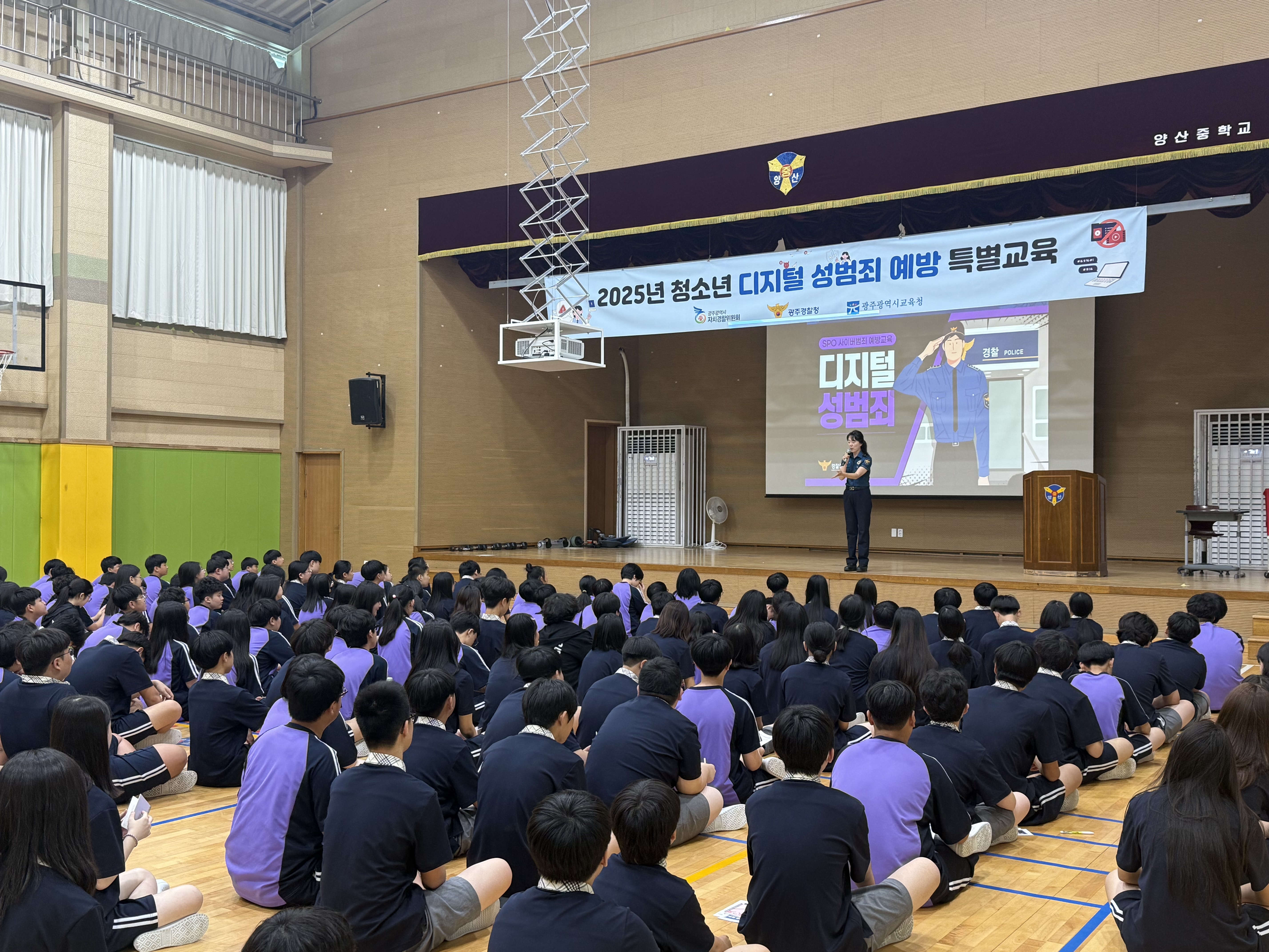('25.8.19.) 청소년 디지털 성범죄 예방 특별교육