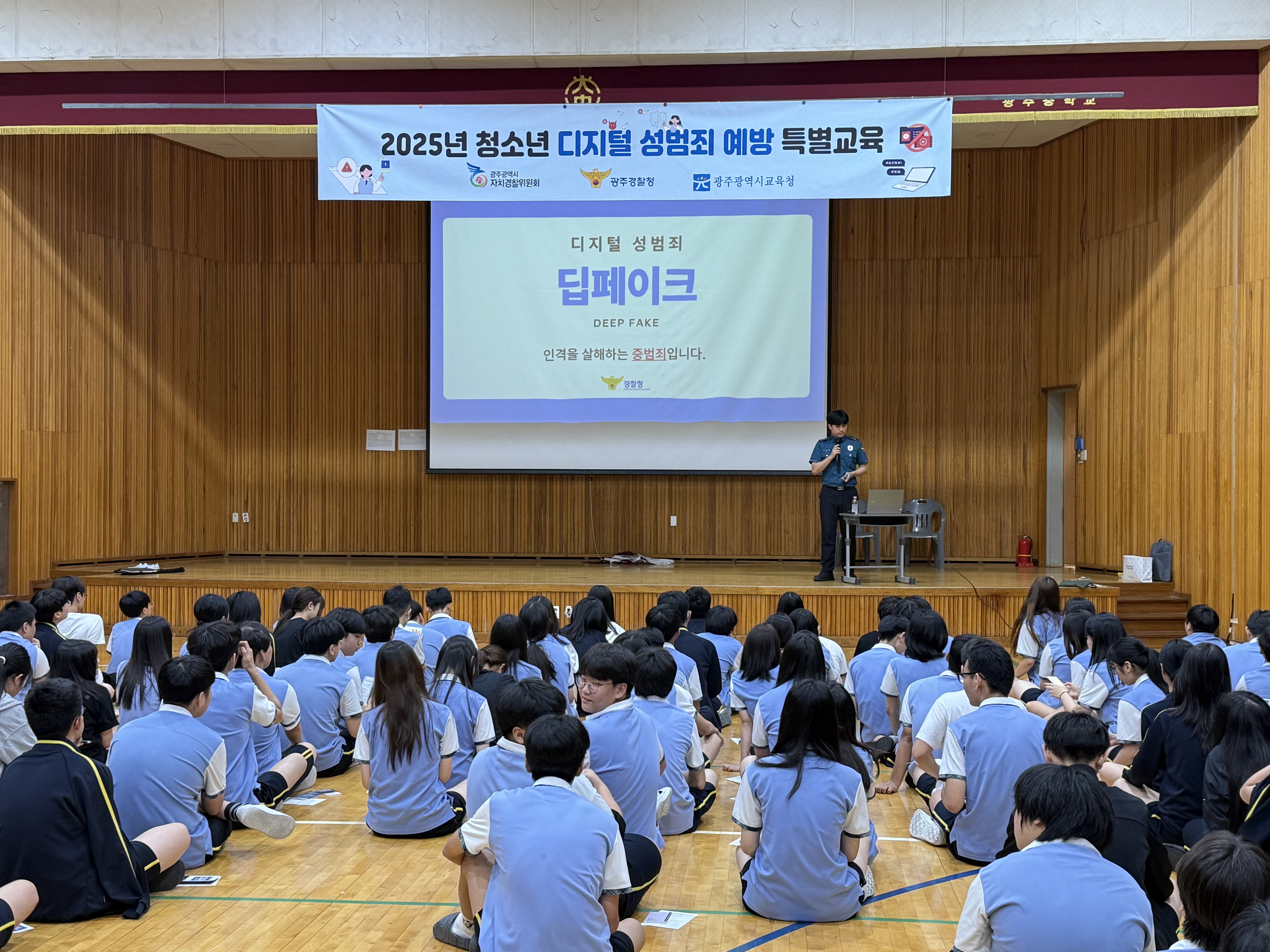 ('25.9.1.~9.5.) 청소년 디지털 성범죄 예방 특별교육