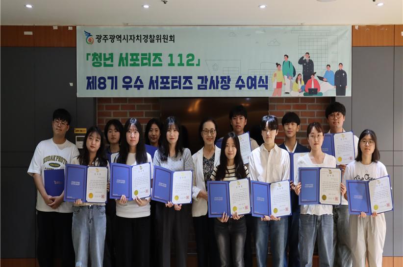 ('25.7.30.) 「청년 서포터즈112」 제8기 우수 서포터즈 감사장 수여식