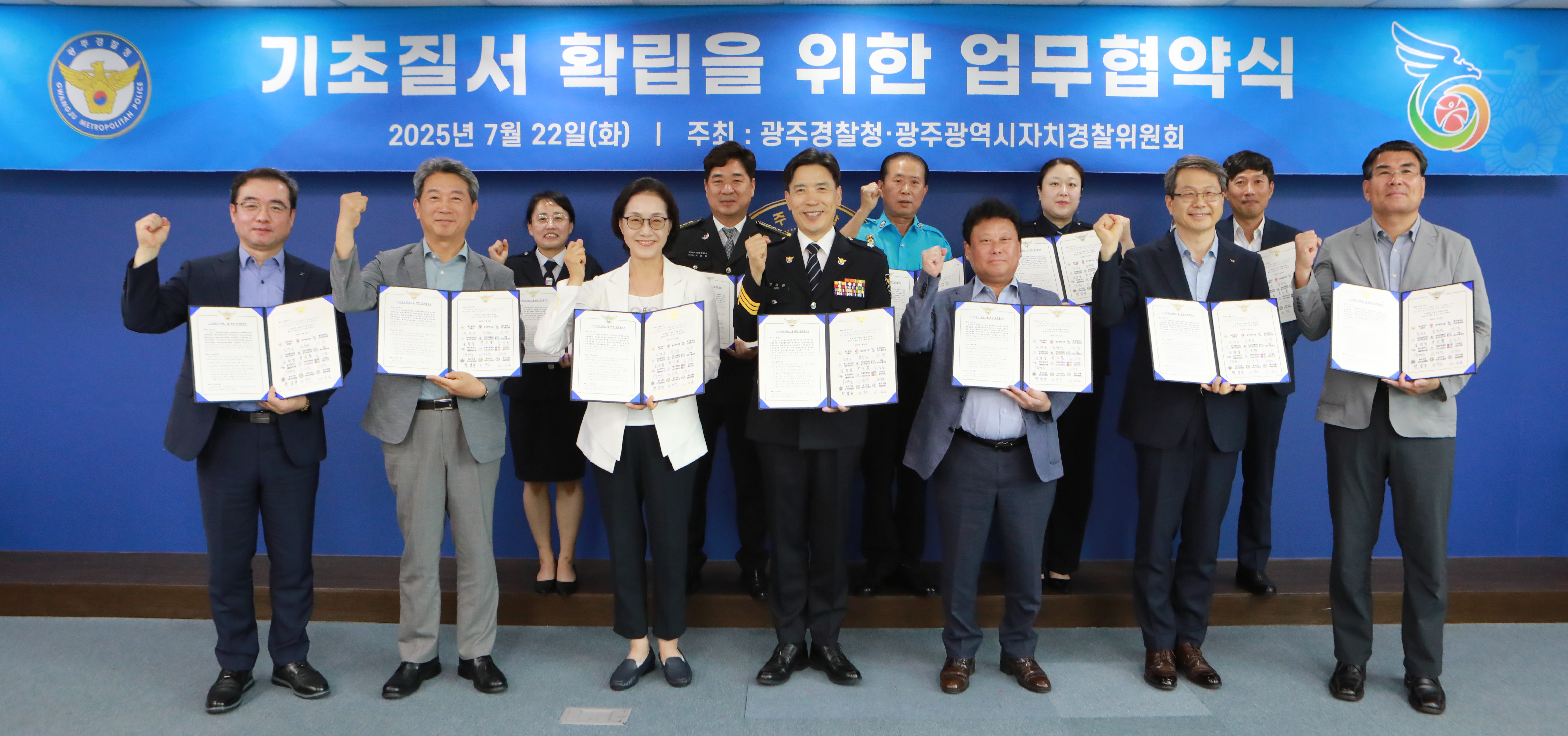 ('25.7.22.) 기초질서 확립을 위한 업무협약식 개최
