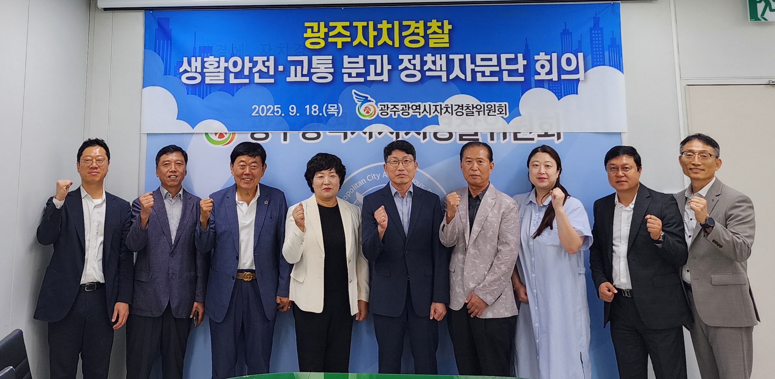 ('25.9.18.) 생활안전·교통분과 정책자문단 간담회
