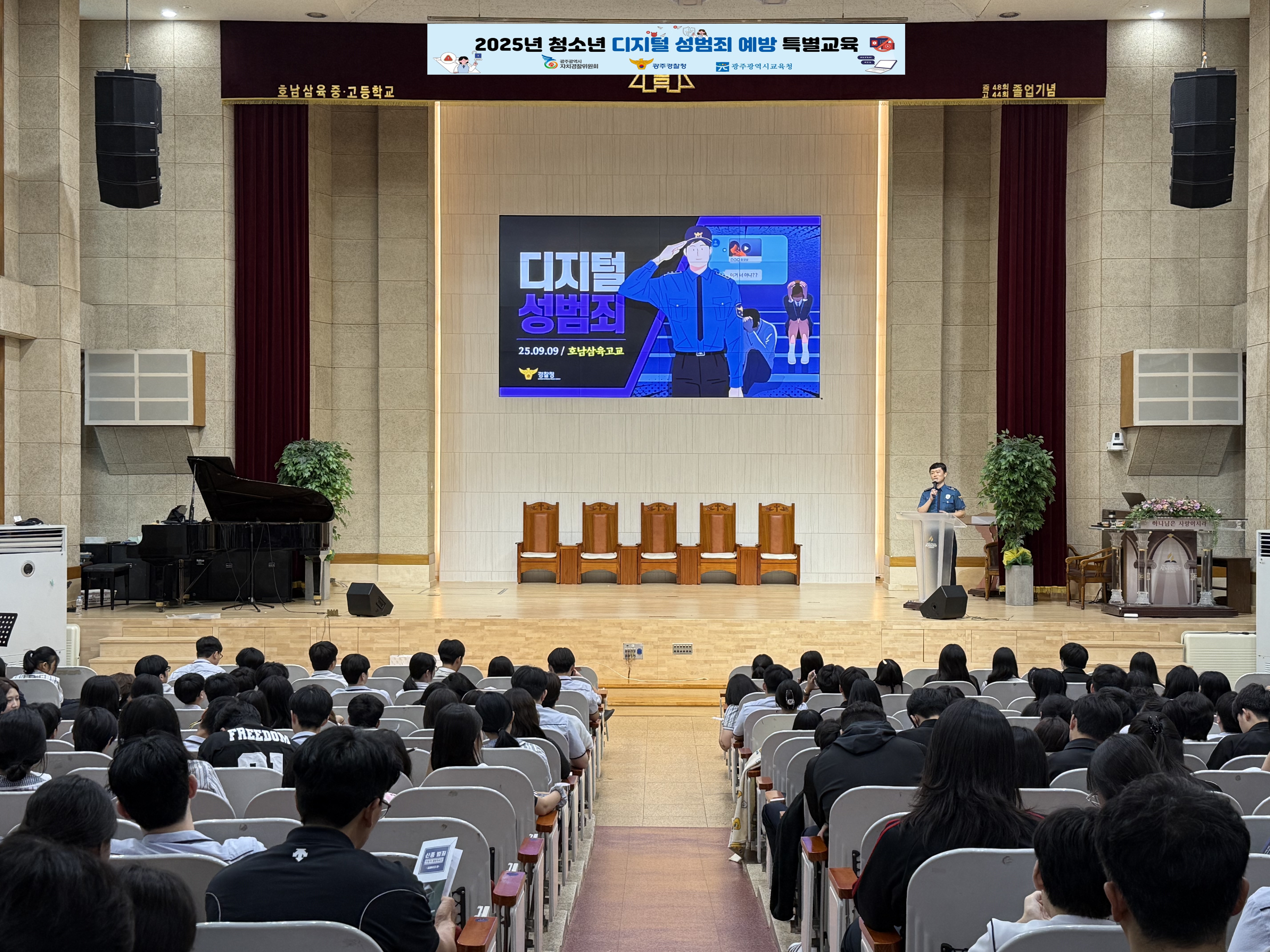 ('25.9.9.~9.12.) 청소년 디지털 성범죄 예방 특별교육