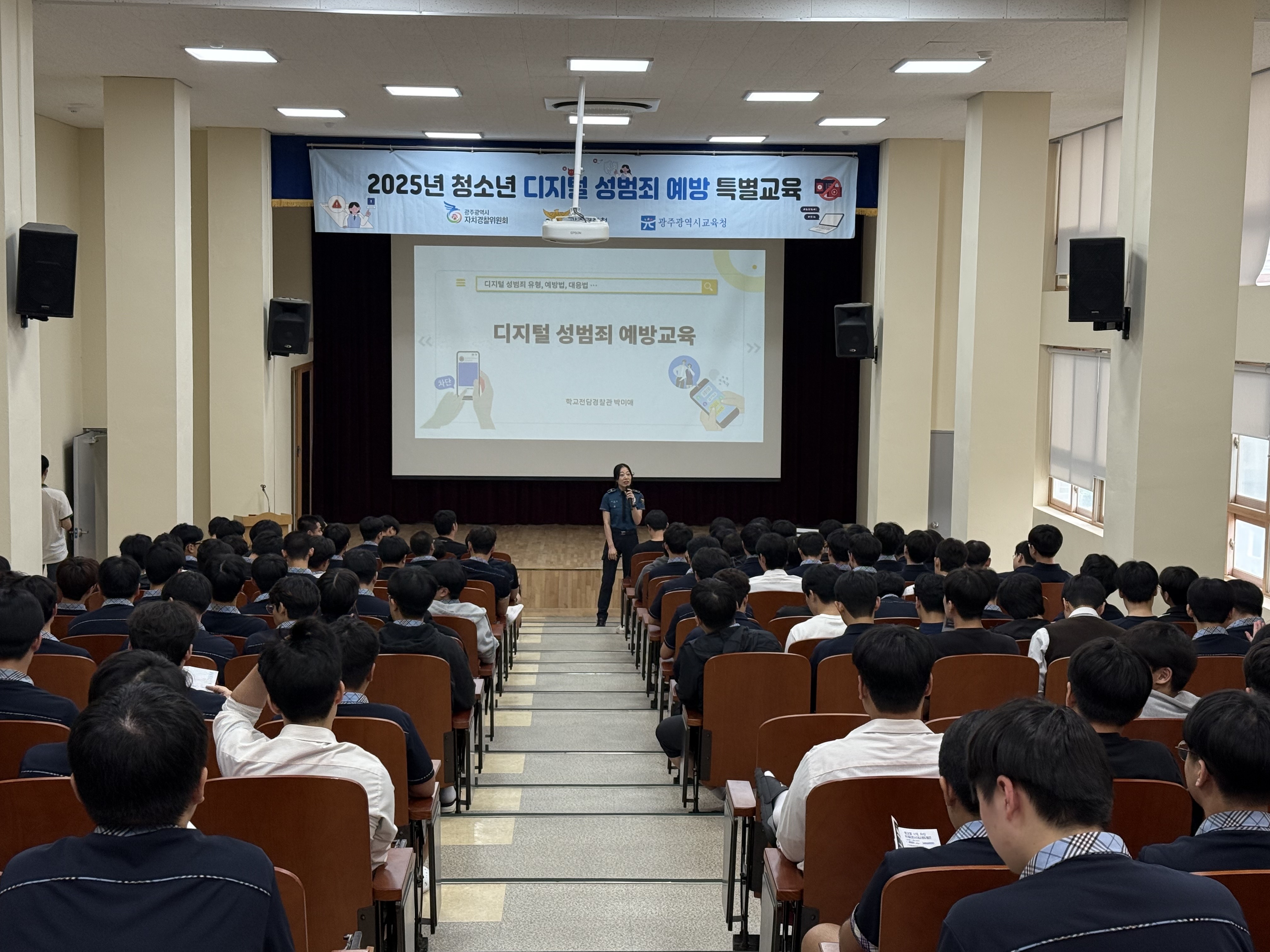 ('25.9.17.~9.19.) 청소년 디지털 성범죄 예방 특별교육