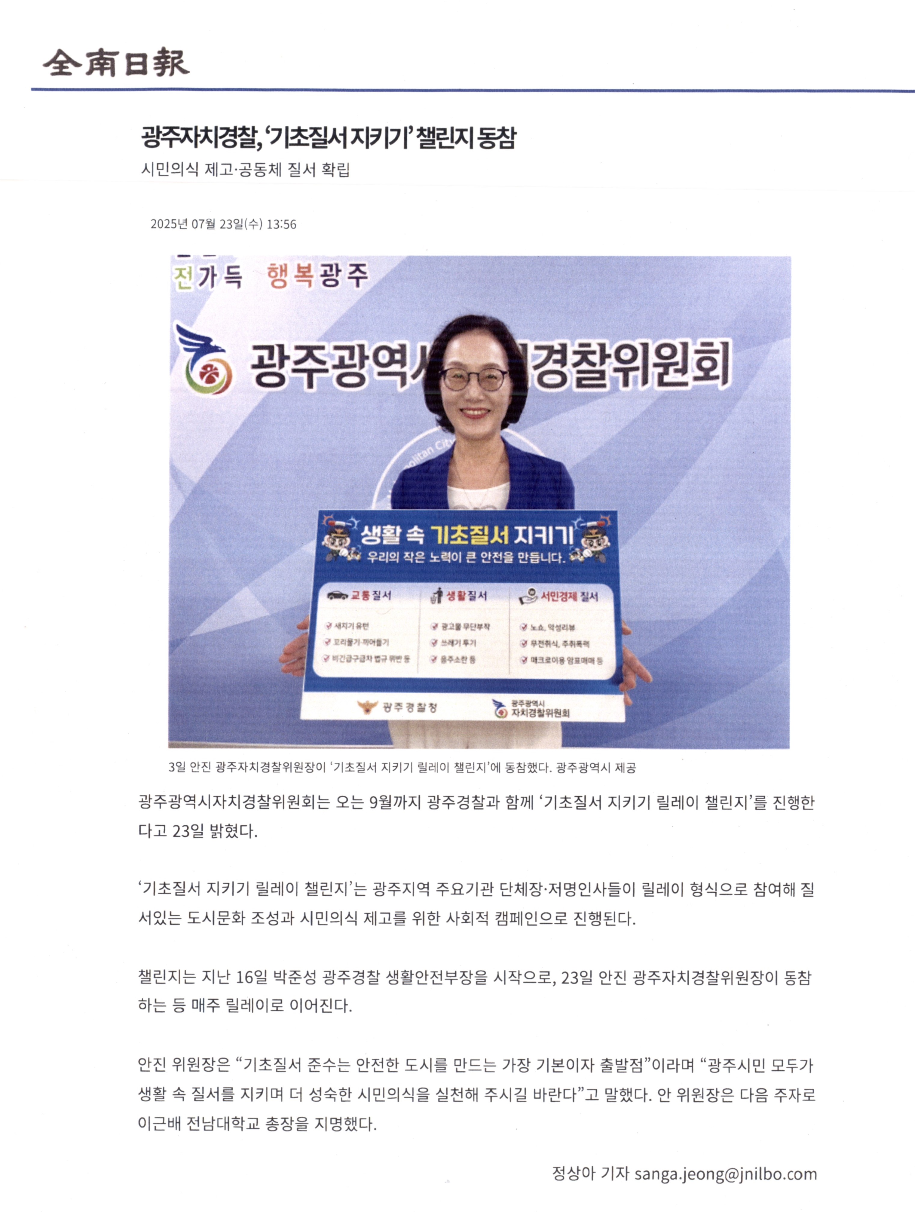 광주자치경찰, 9월까지 '기초질서 지키기 챌린지'