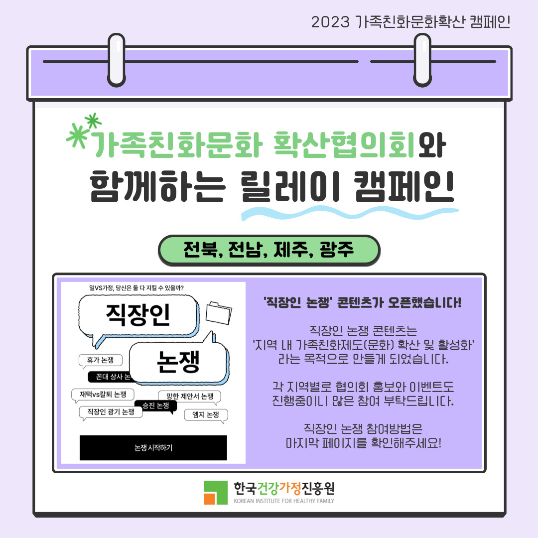 전국가족친화문화협의회가족친화직장문화 만들기 공동캠페인