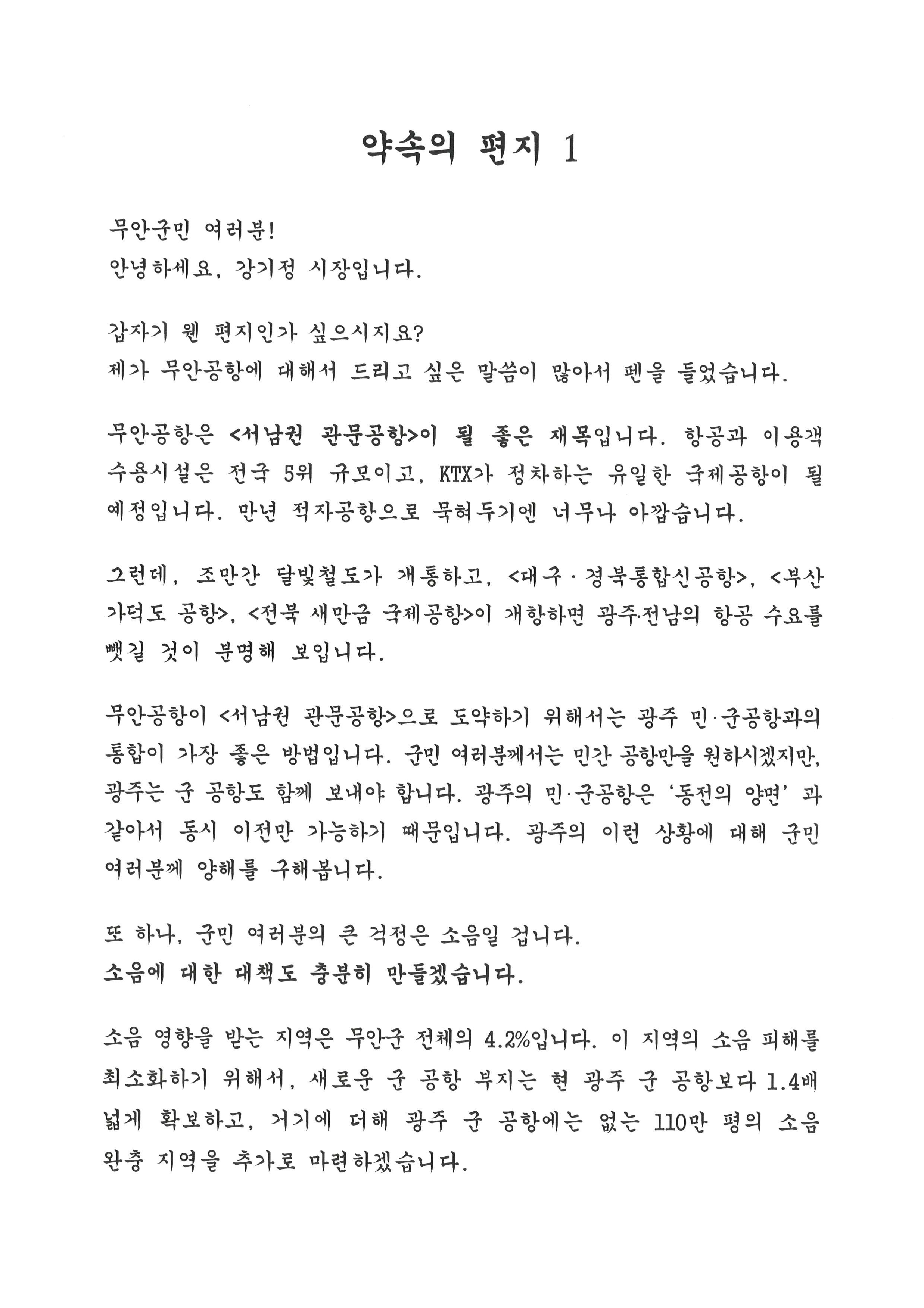 약속의 편지 I