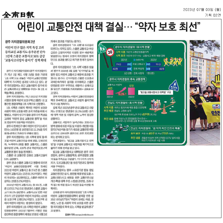 어린이 교통안전 대책 결실 ... "약자 보호 최선"