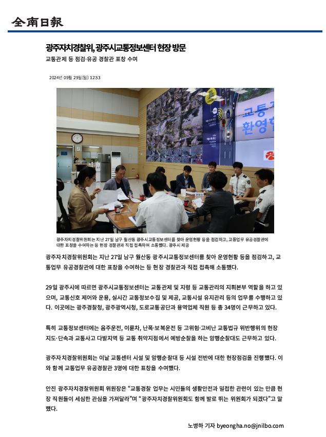 광주자치경찰위 교통센터 현장방문