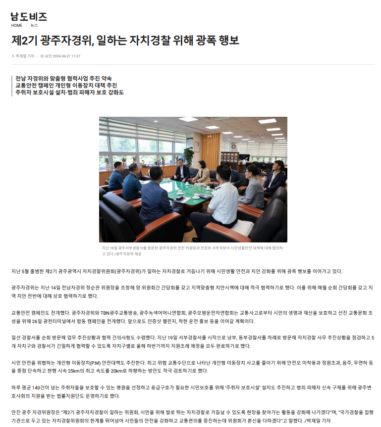 제2기 광주자경위, 일하는 자치경찰 위해 광폭 행보