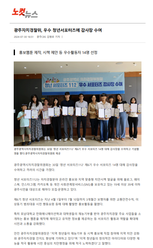광주자치경찰, 우수청년 서포터즈 감사장 수여