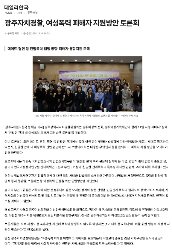 광주자치경찰, 여성폭력 피해자 지원방안 토론회