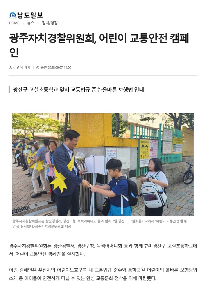 남도일보 등 7개 언론사 기사 게재