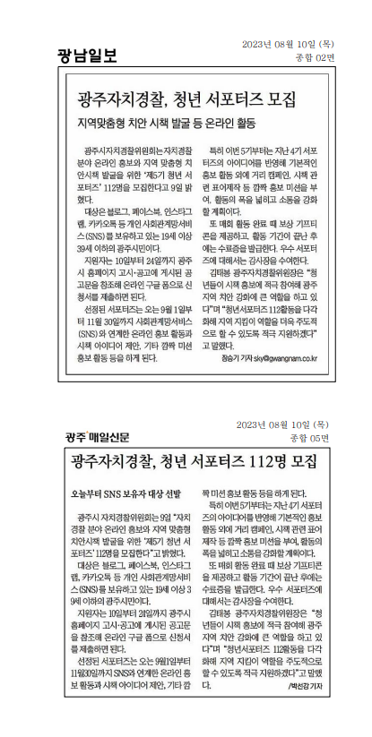 광주자치경찰, 청년 서포터즈 제5기 모집