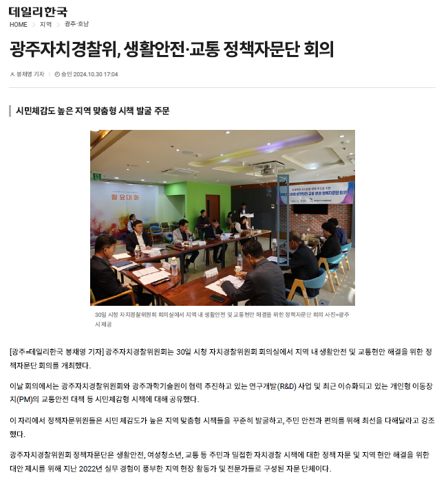 광주자치경찰위원회, 생활안정교통분과정책 자문단간담회