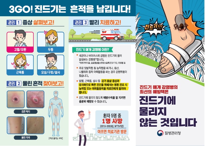야외활동 시 진드기에 물리지 않도록 주의하세요!