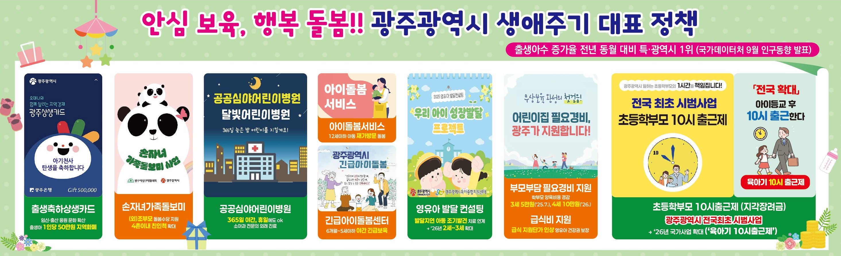 무상보육 확대·돌봄사각 해소·공공성 강화·교직원 처우개선… 광주시, 종합·체계적 보육정책 ′대통령 표창′