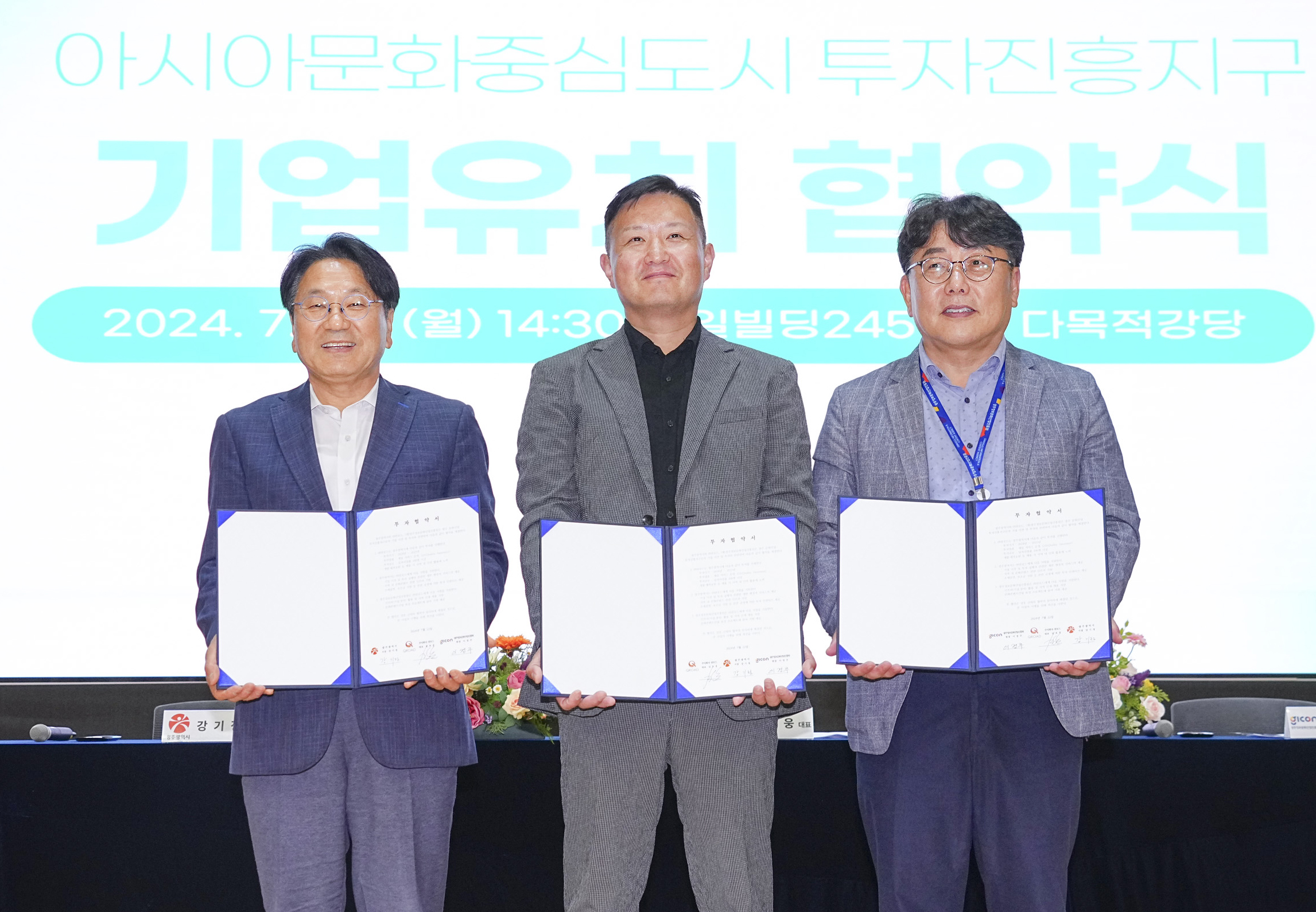 강기정 광주광역시장(왼쪽)이 22일 오후 동구 전일빌딩245에서 열린 길호웅 ㈜큐로드 대표(가운데), 이경주 광주정보문화산업진흥원 원장(오른쪽)과 기업유치 협약서에 서명한 뒤 기념촬영을 하고 있다./광주광역시 제공