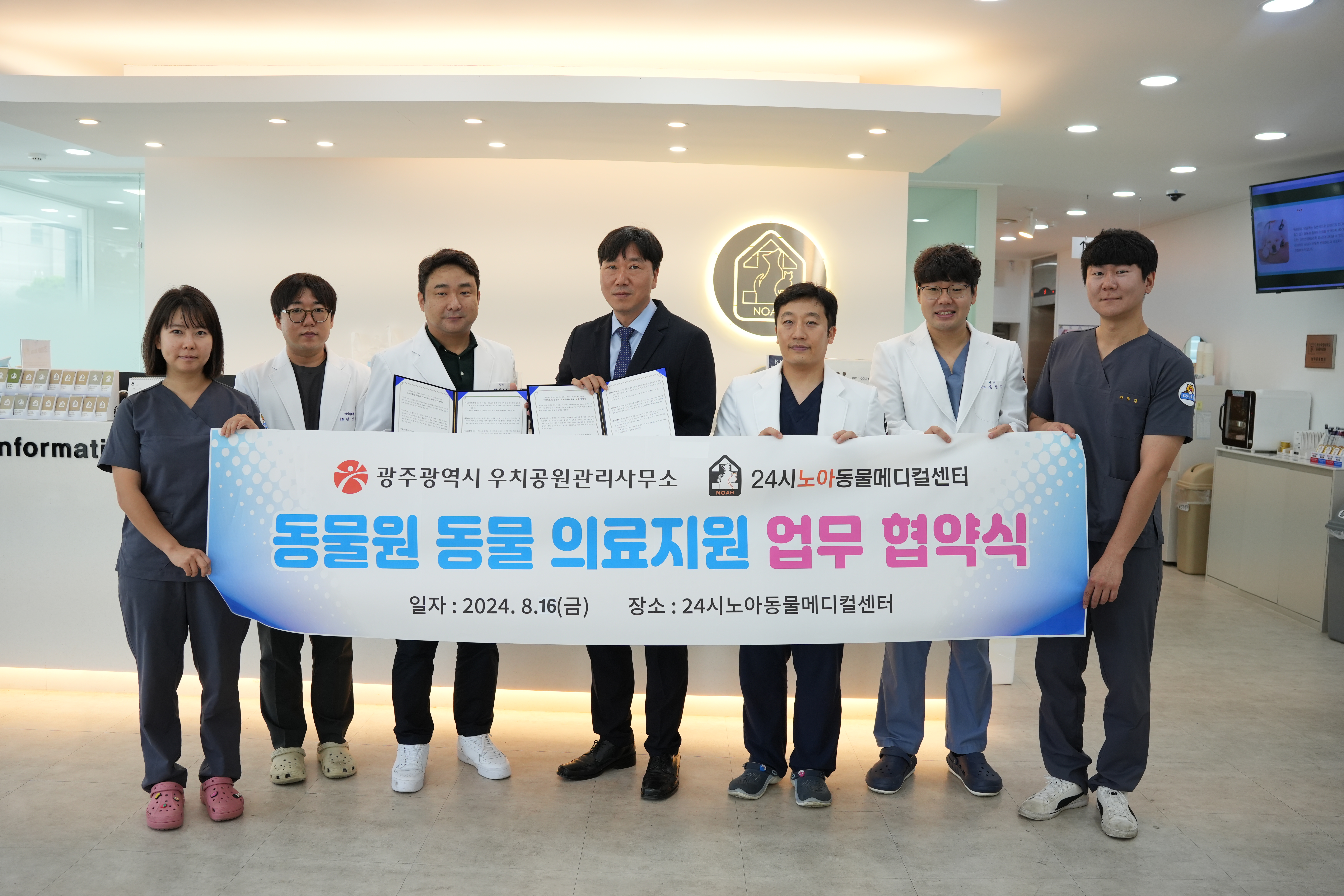 우치동물원-24시노아동물메디컬센터 동물원 동물 의료지원 업무협약 체결