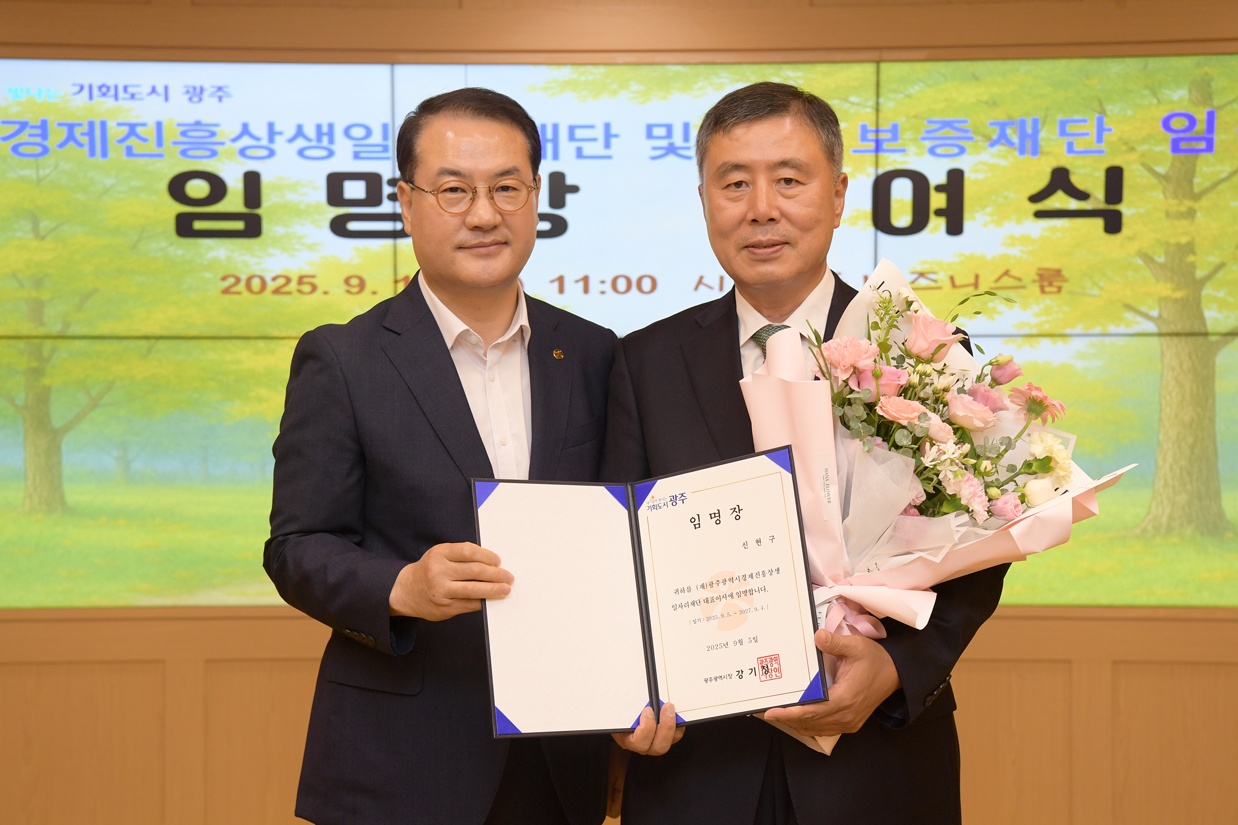김영문 광주광역시 문화경제부시장이 10일 오전 시청 비즈니스룸에서 신현구 경제진흥상생일자리재단 대표이사와 비상임이사에게 임명장을 수여한 후 기념촬영을 하고 있다. /광주광역시 제공