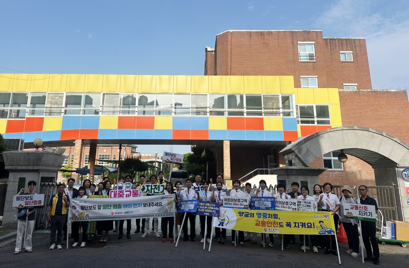 광주시,′아이 먼저′어린이 교통안전 캠페인 실시