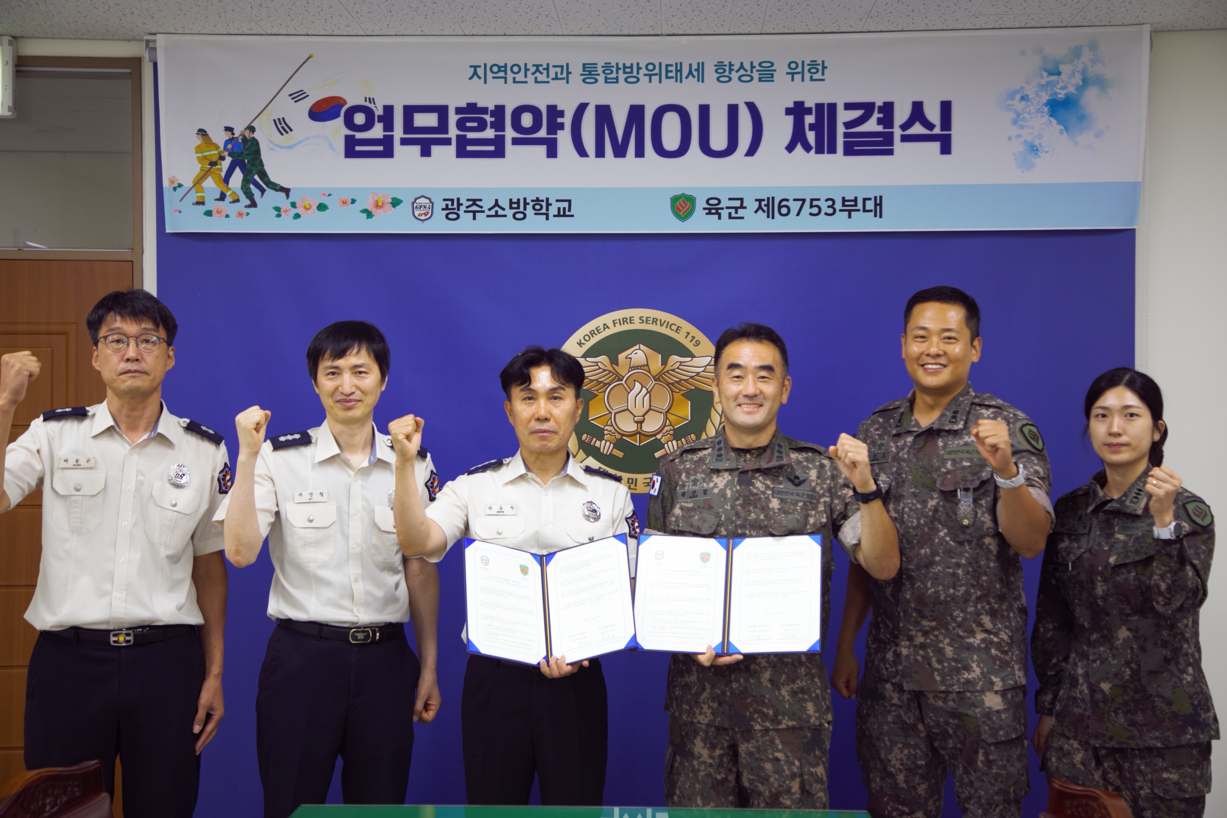 광주소방학교-육군 제6753부대, 안전협력 협약
