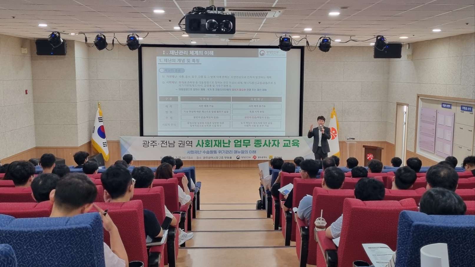 광주시, 사회재난관리 공무원 역량 강화 교육