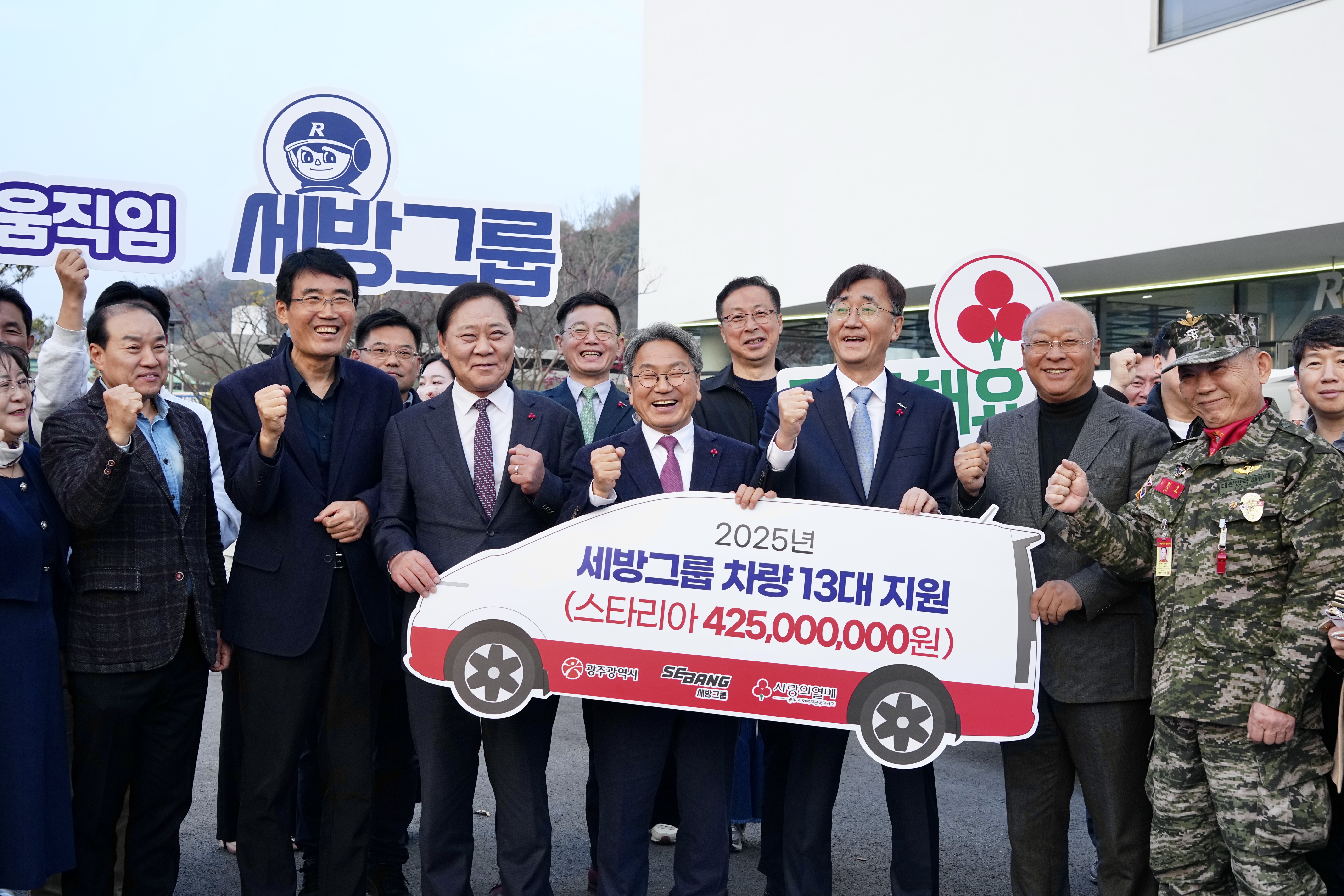 세방그룹, 5억 규모 차량 13대 광주시에 기부