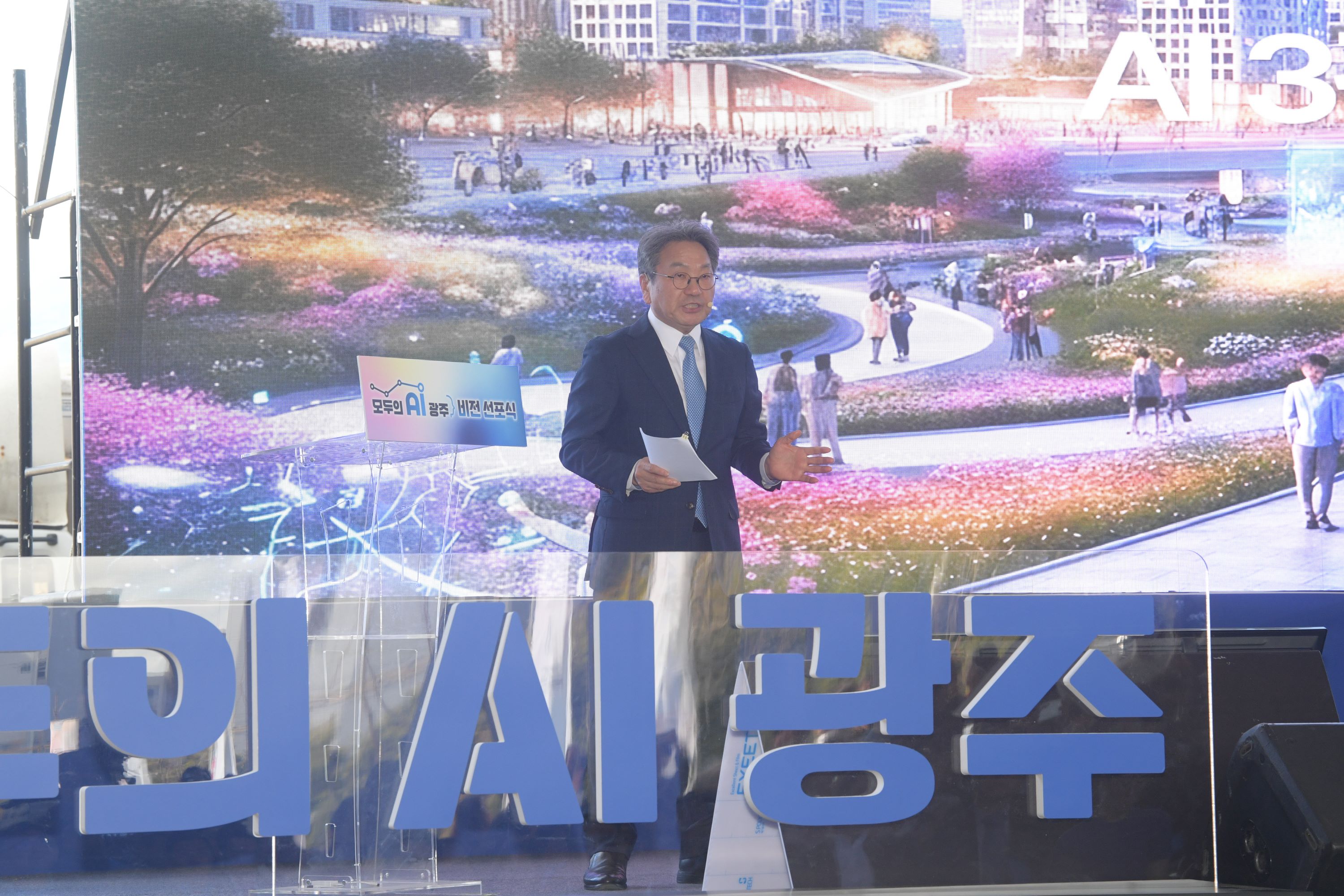 강기정 광주광역시장이 11일 광주 첨단3지구 인공지능집적단지에서 열린 ‘모두의 AI, 광주 비전 선포식’에 참석해 광주의 인공지능 중심도시 도약 비전을 발표하고 있다. /광주광역시 제공