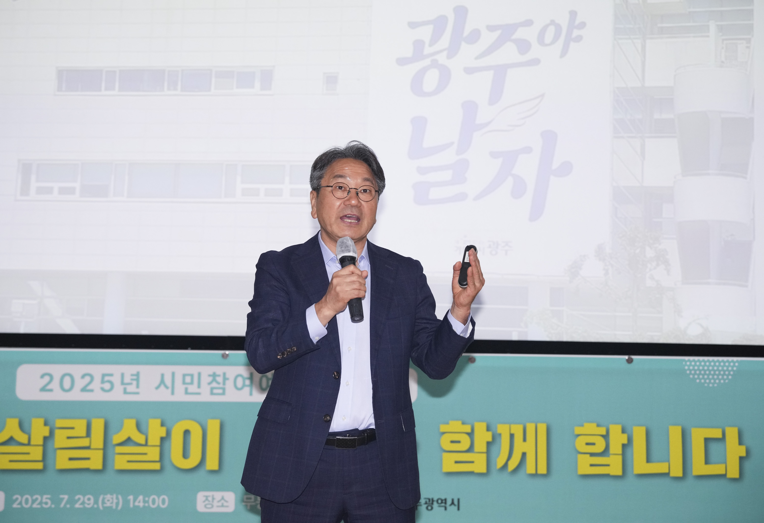 강기정 광주광역시장이 29일 오전 시청 무등홀에서 열린 ‘시·구 합동 시민참여예산제 교육’에 참석해 인사말을 하고 있다./광주광역시 제공