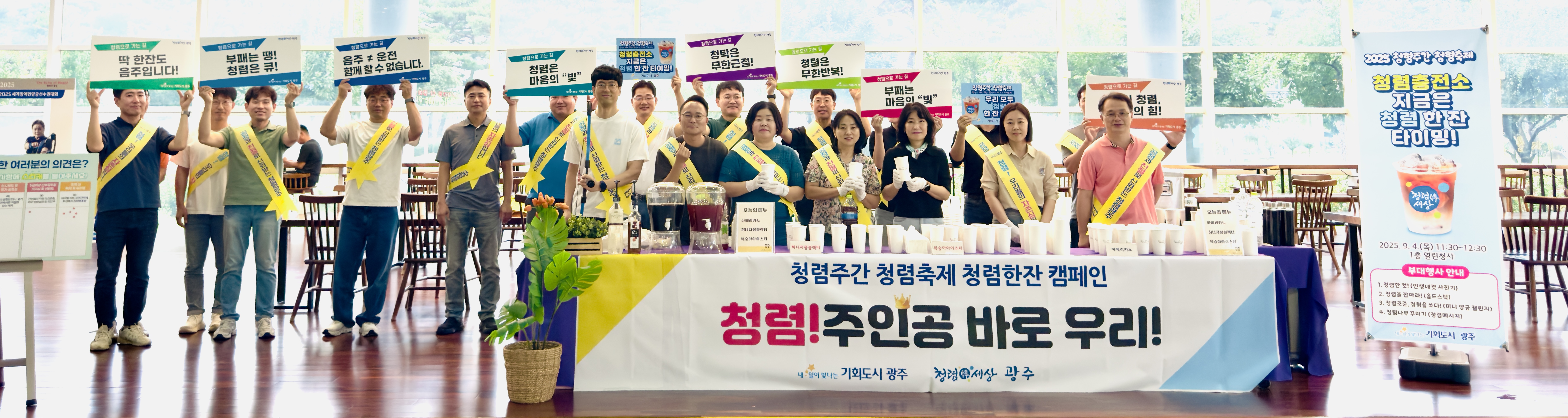 광주시, 청렴캠페인 ′청렴충전소′ 개최