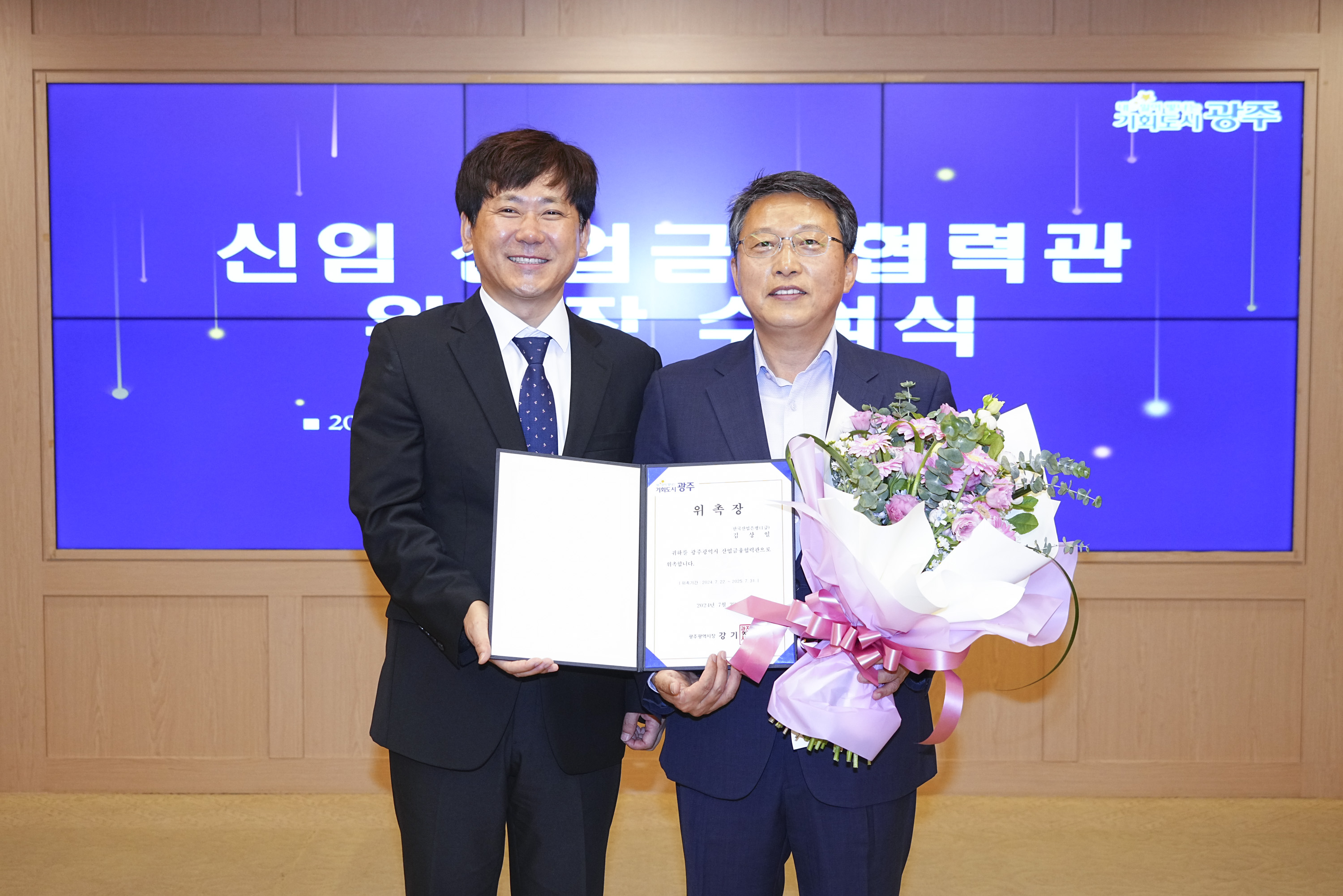 이상갑 광주광역시문화경제부시장이 22일 오전 시청 비즈니스룸에서 김상일 신임 산업금융협력관에게 위촉장을 수여하고 있다./광주광역시 제공