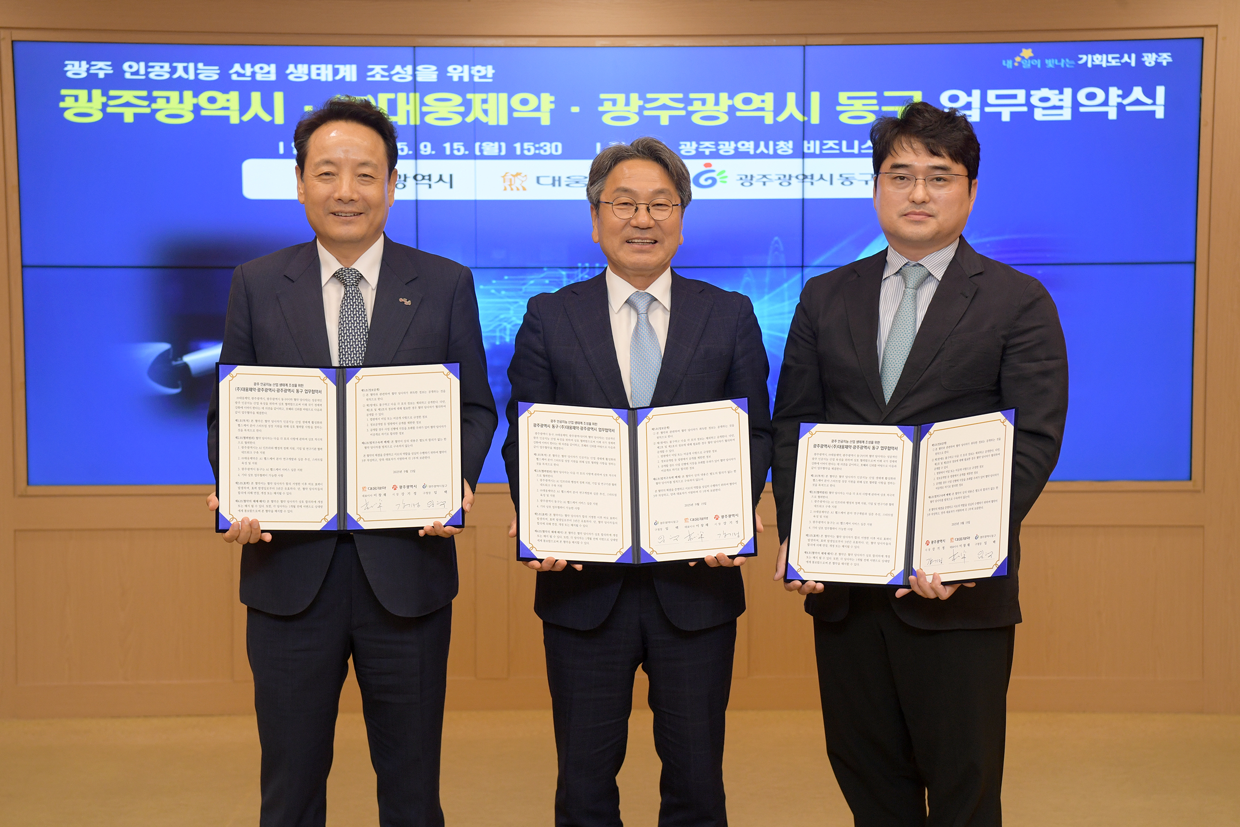 강기정 광주광역시장이 15일 오후 시청 비즈니스룸에서 임택 동구청장, 이창재 ㈜대웅제약 대표이사와 광주 인공지능 산업 생태계 조성을 위한 업무협약을 체결한 후 기념촬영을 하고 있다. /광주광역시 제공