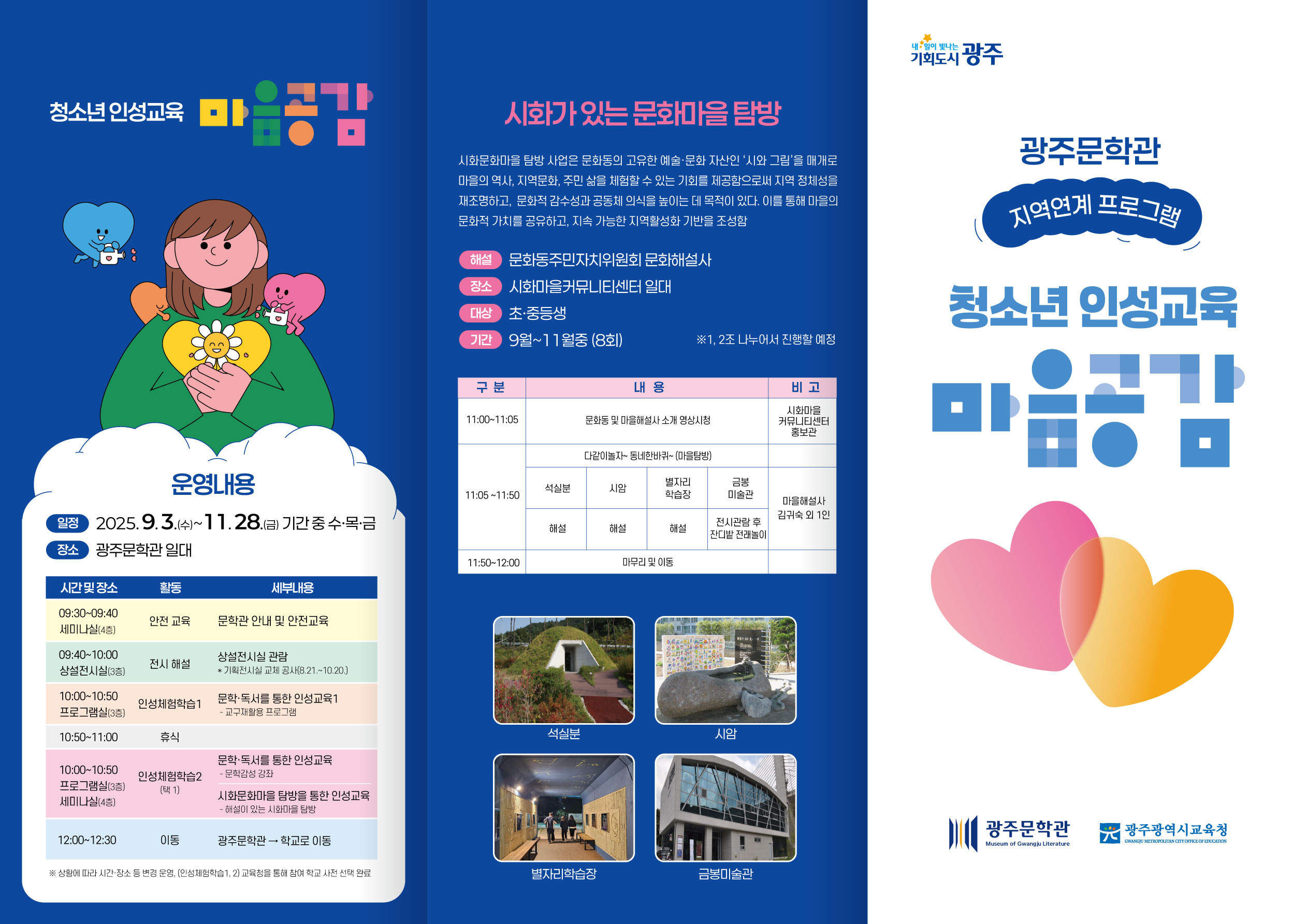 광주문학관, 청소년 문학감수성·창의성 키운다