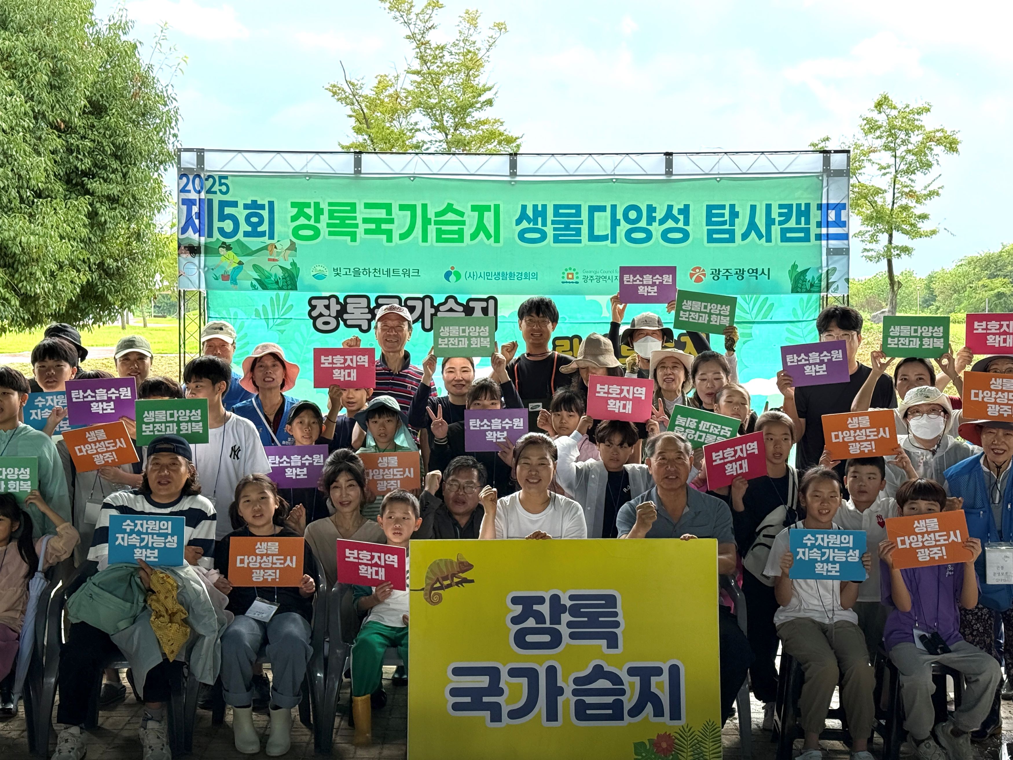 광주시, 장록습지서 ′생물다양성 캠프′ 개최