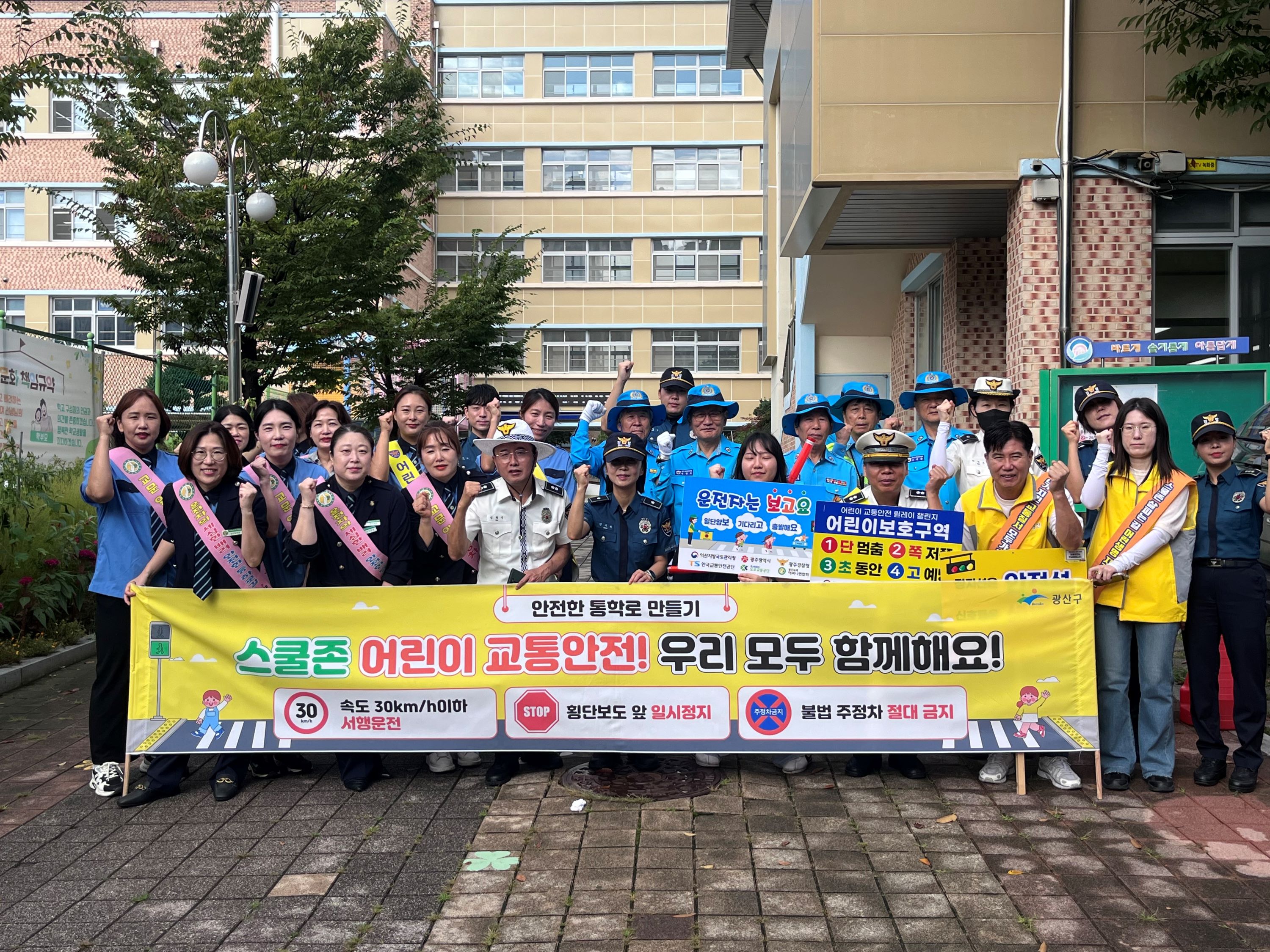 ″아이 먼저‶…광주시, 어린이 교통안전 캠페인