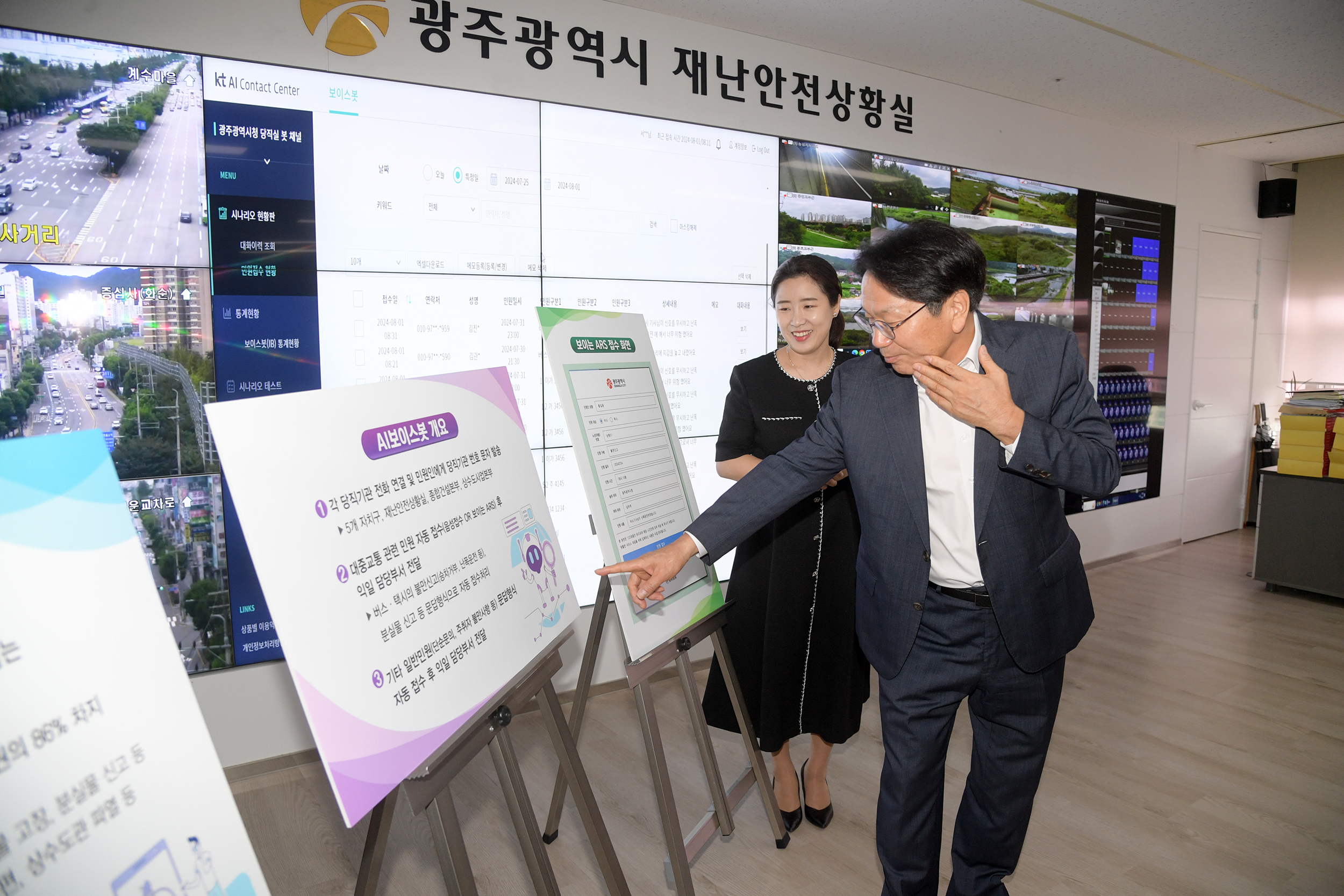 강기정 광주광역시장이 지난해 8월1일 오전 시청 재난안전상황실을 방문해 인공지능(AI)보이스봇 시연 등 통합당직 준비사항을 확인하고 있다. /광주광역시 제공