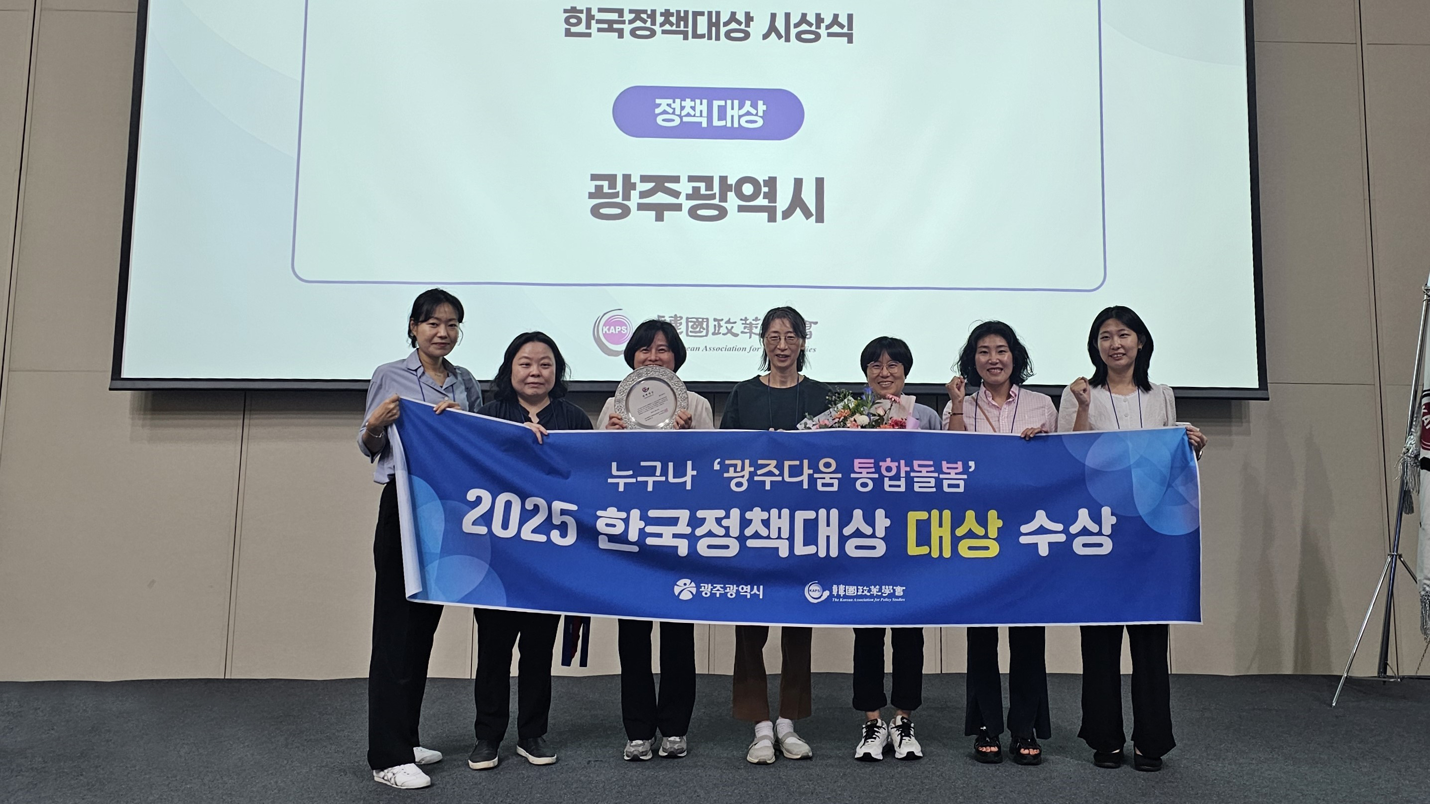 광주다움 통합돌봄, 한국정책대상 대상 수상