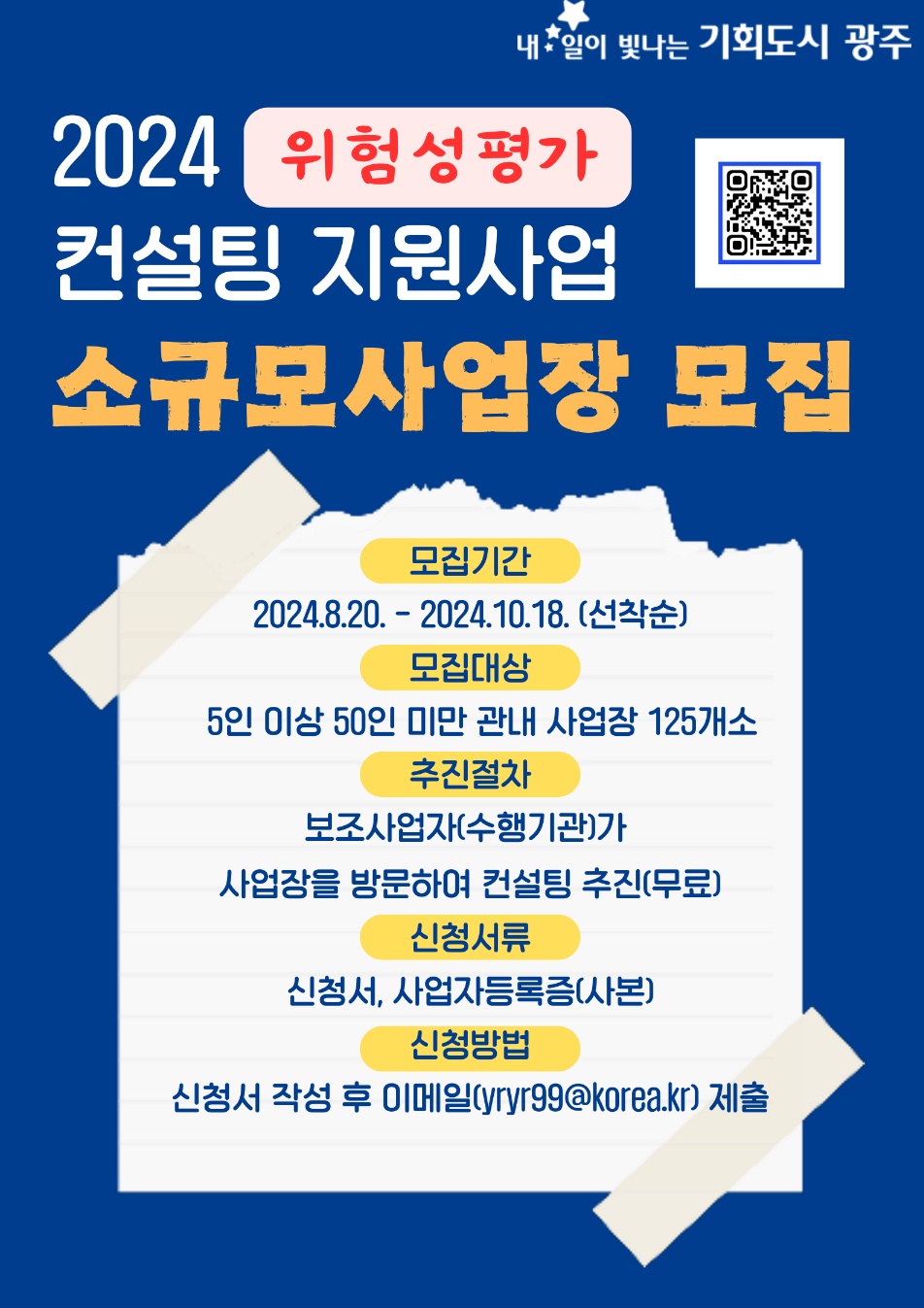 광주시 “산업재해 예방 컨설팅 받으세요”