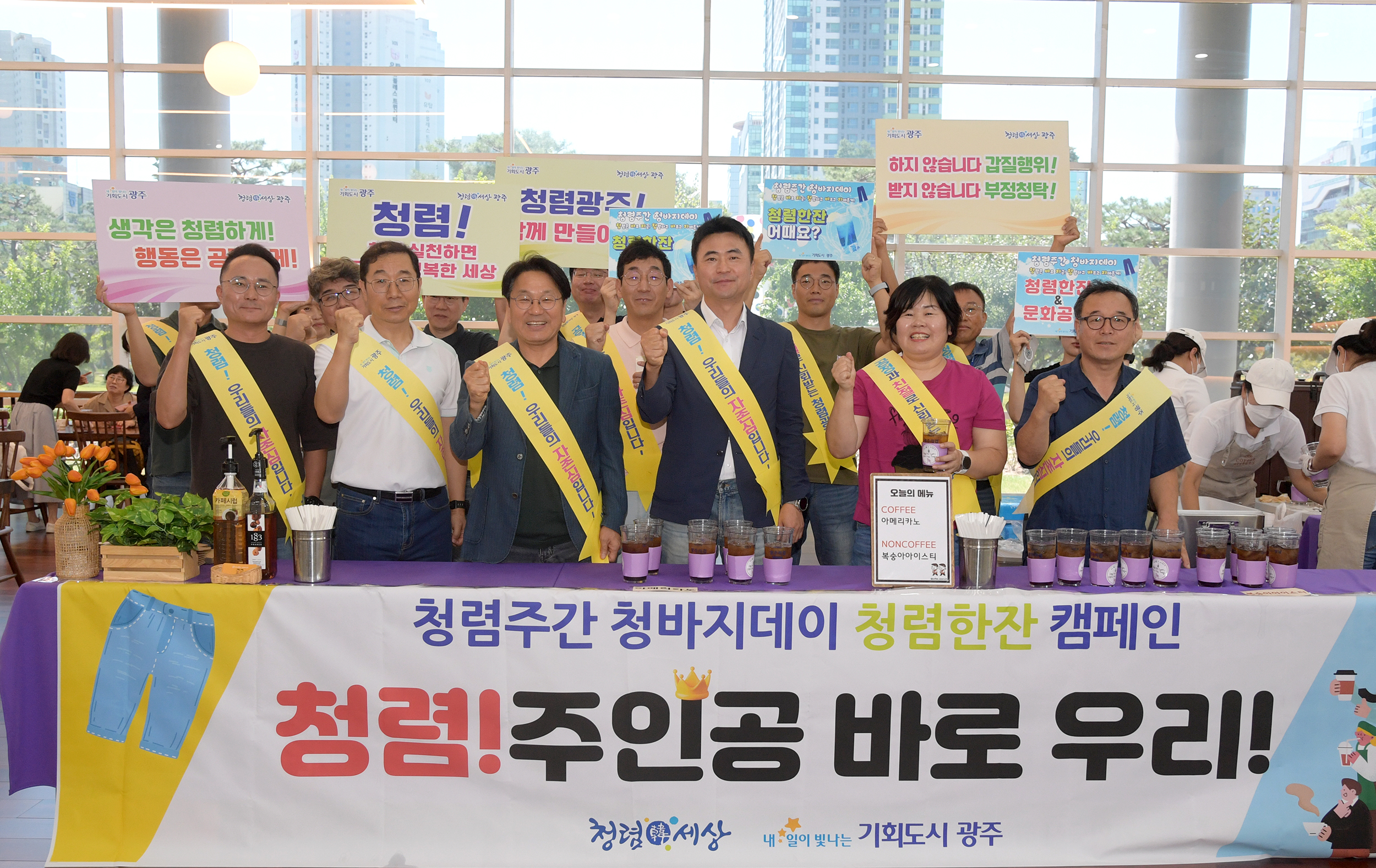 강기정 광주광역시장이 4일 오전 시청 시민홀에서 열린 ‘청렴 한(韓)잔 하세요!’ 청렴캠페인에 참석하여 청렴캠페인을 한 후 기념촬영을 하고 있다. /광주광역시 제공