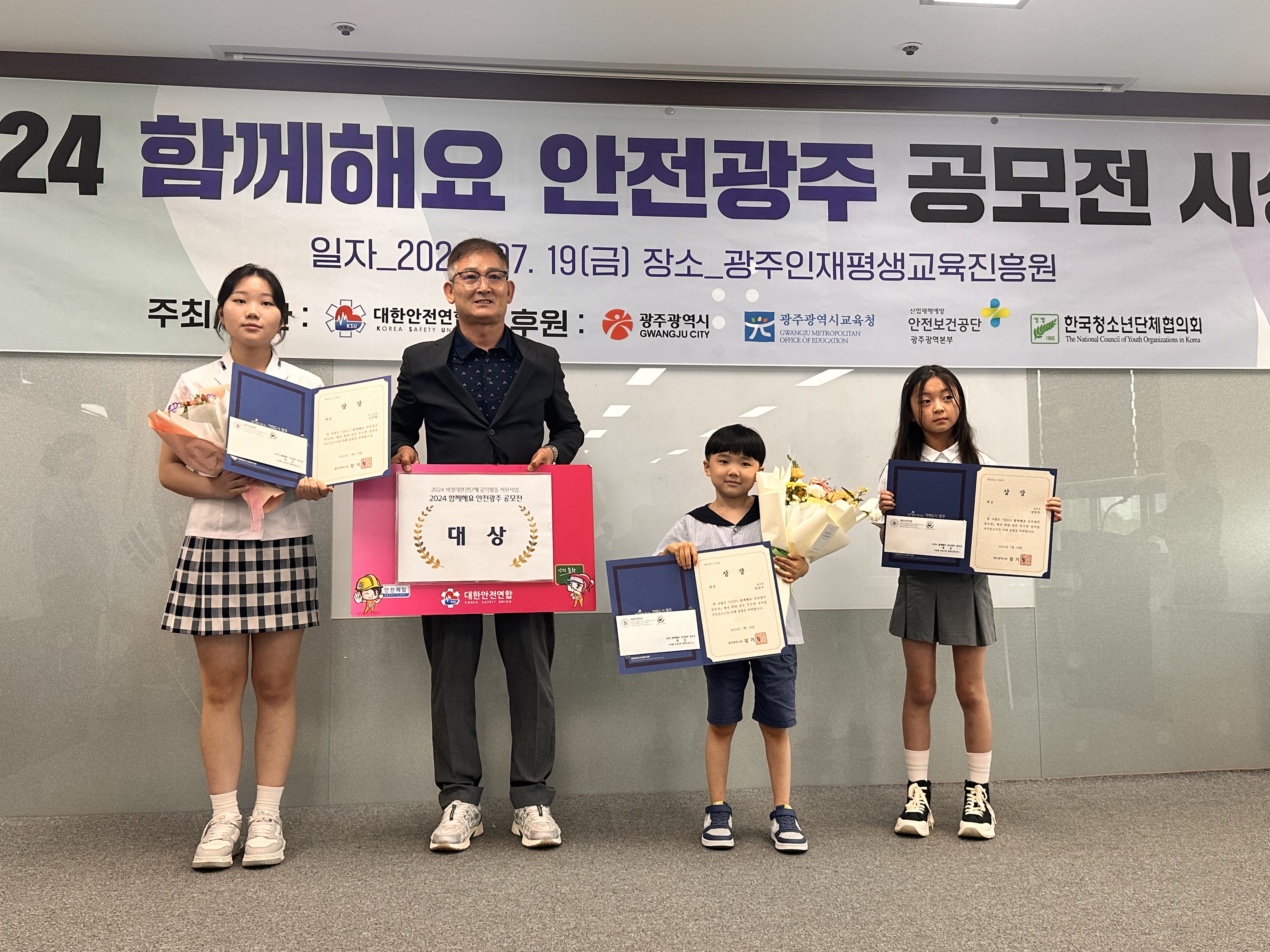 광주시, ‘함께해요 안전광주 공모전’ 시상식