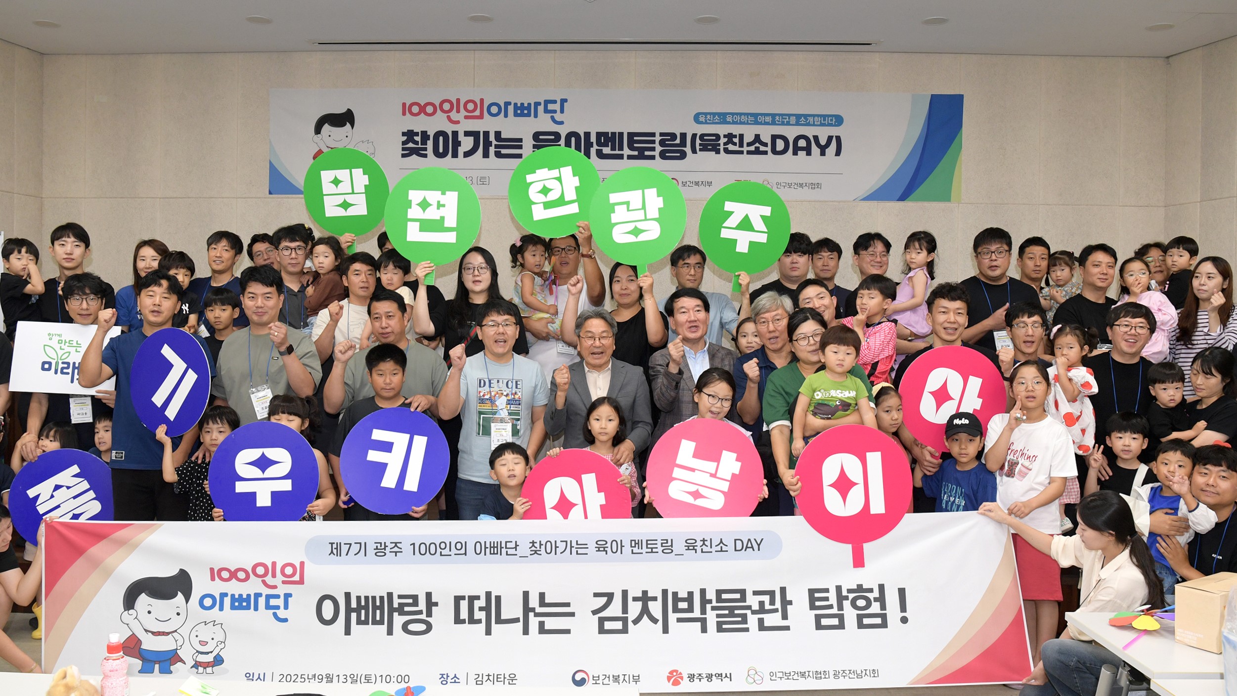 강기정 광주광역시장이 13일 오전 광주김치타운에서 열린 ‘육아 멘토링(육친소 데이) & 아빠랑 떠나는 김치박물관 탐험’ 프로그램에 참석해 축사를 한 후 ‘광주 100인의 아빠단’과 함께 기념촬영을 하고 있다. /광주광역시 제공